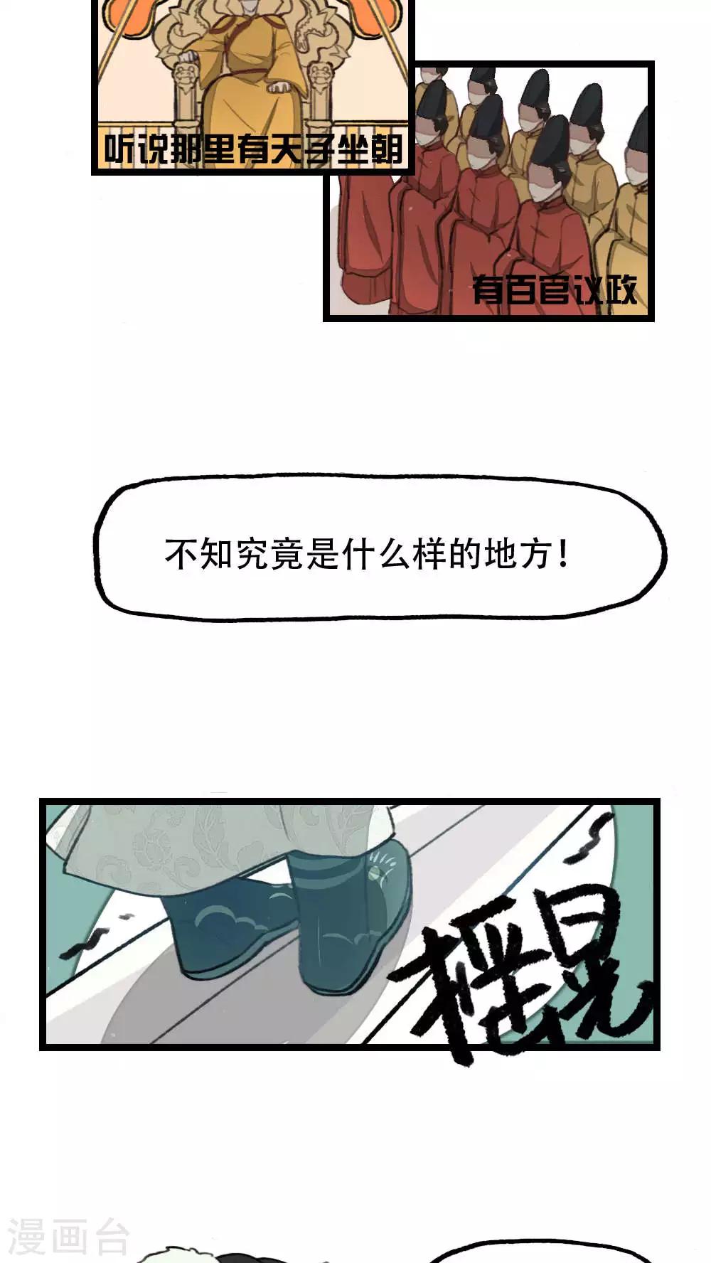 《师兄总是要开花》第33话 第2页