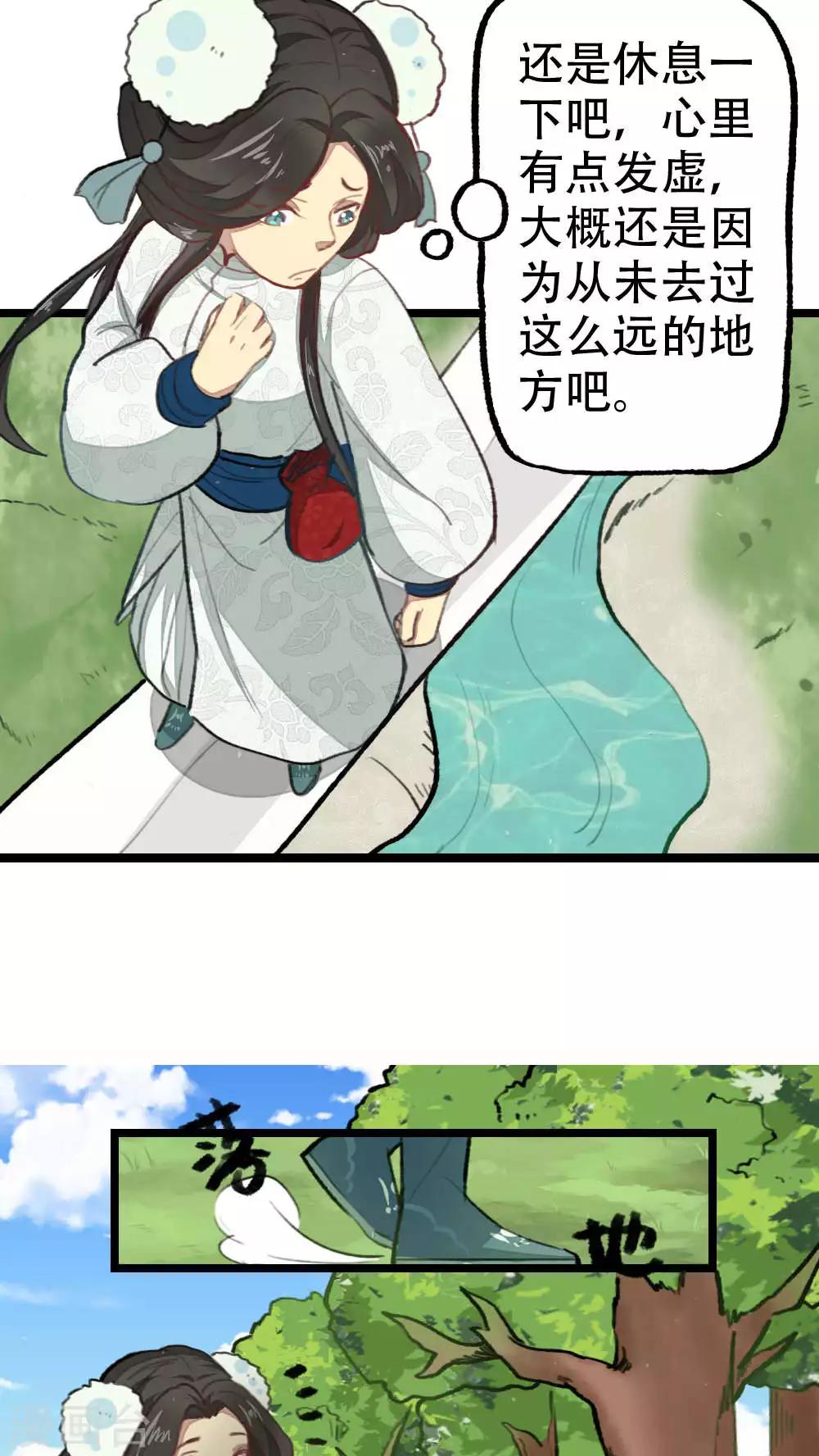 《师兄总是要开花》第33话 第3页