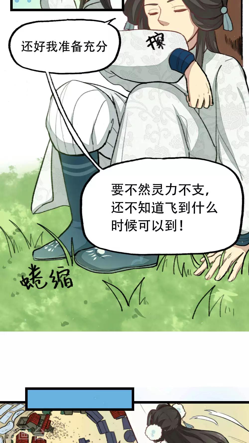 《师兄总是要开花》第33话 第6页