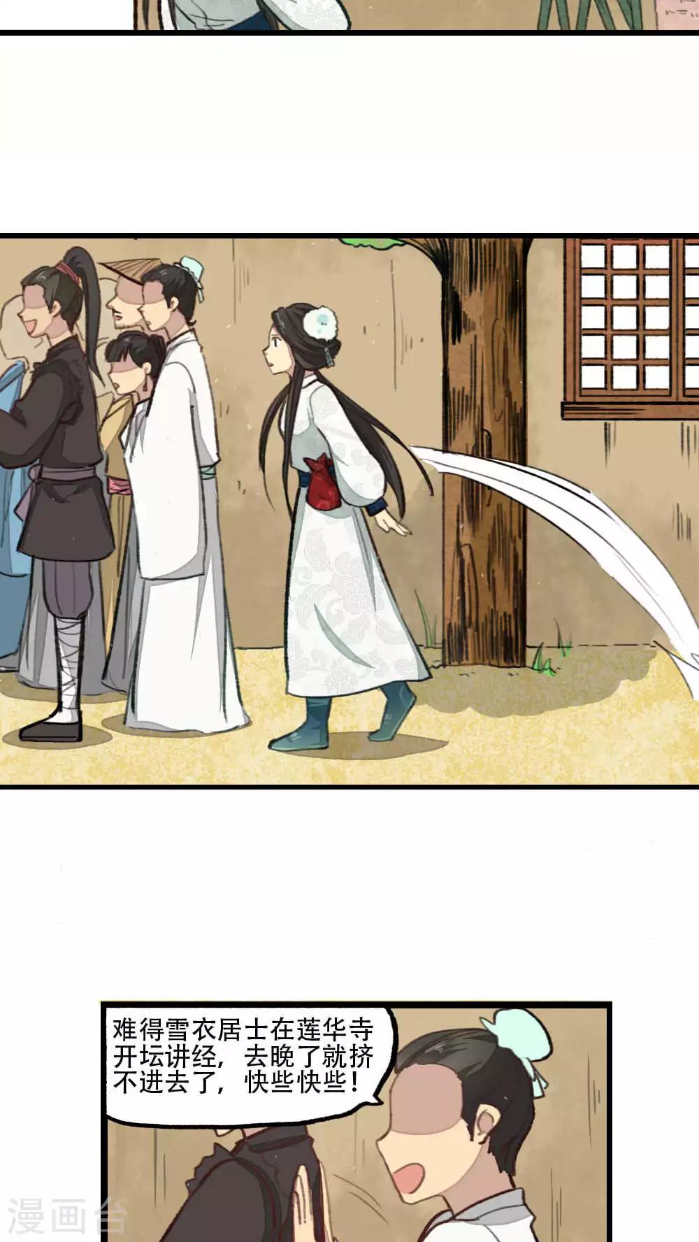 《师兄总是要开花》第33话 第8页