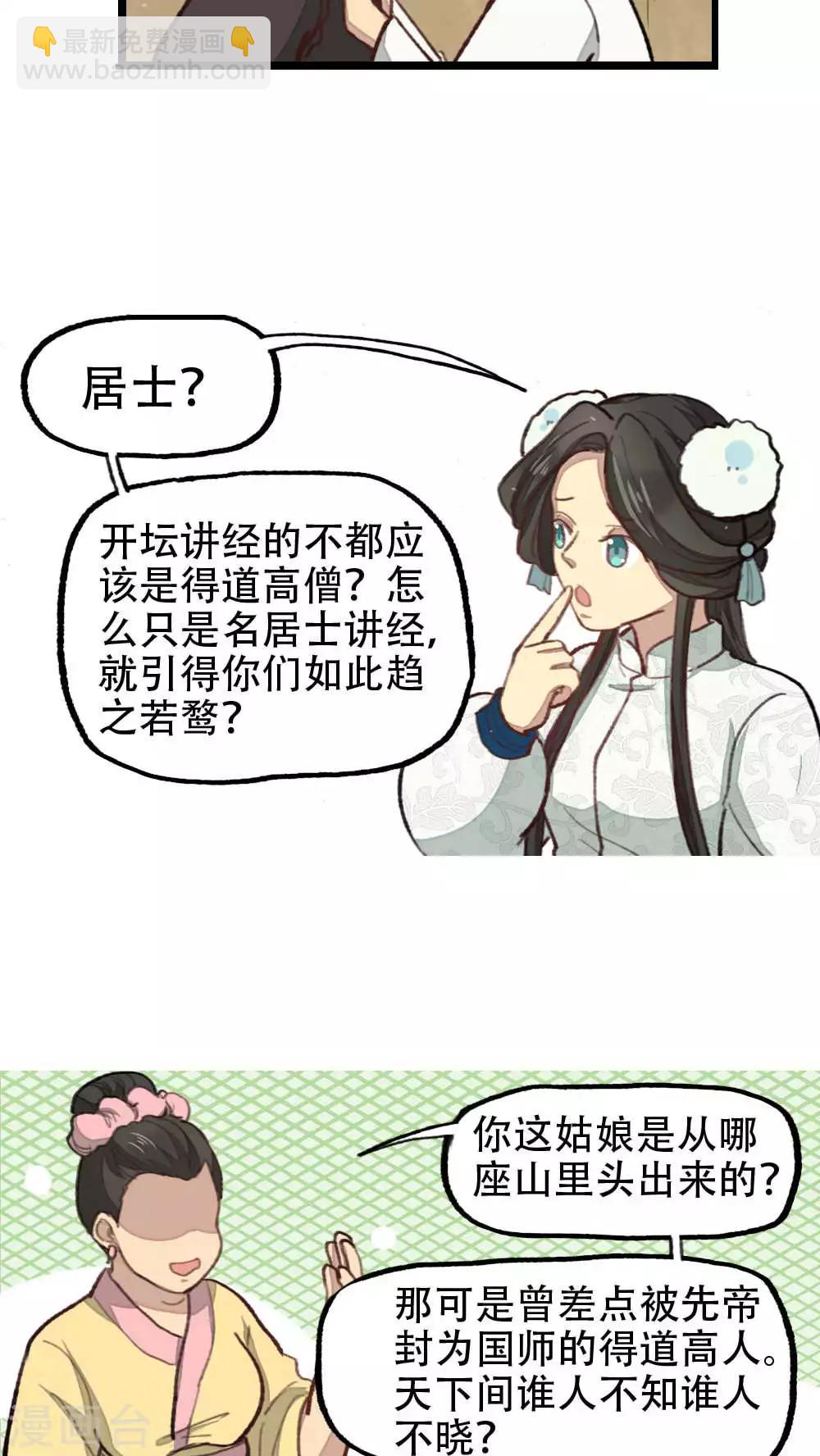 《师兄总是要开花》第33话 第9页