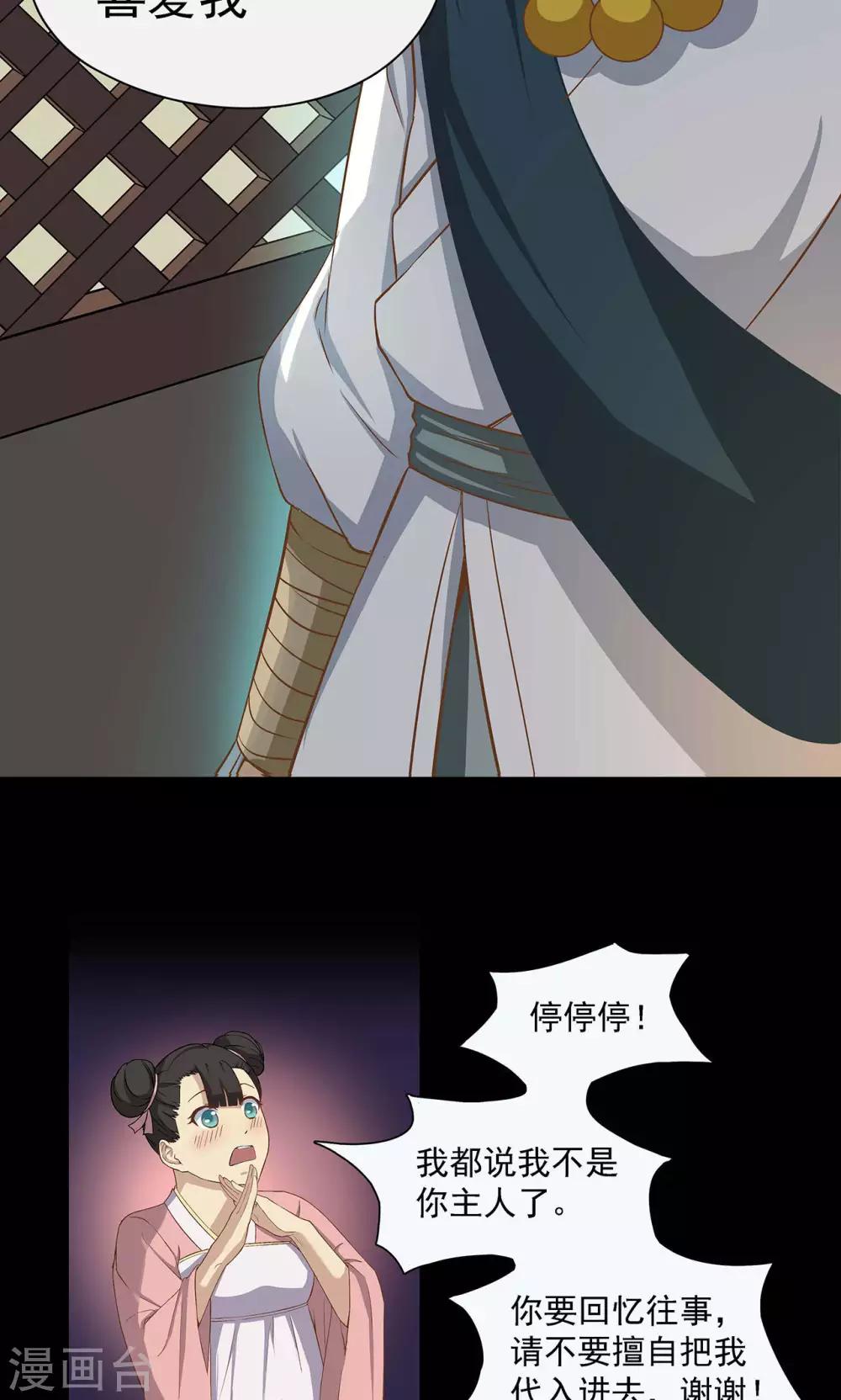 《师兄总是要开花》第36话 第10页