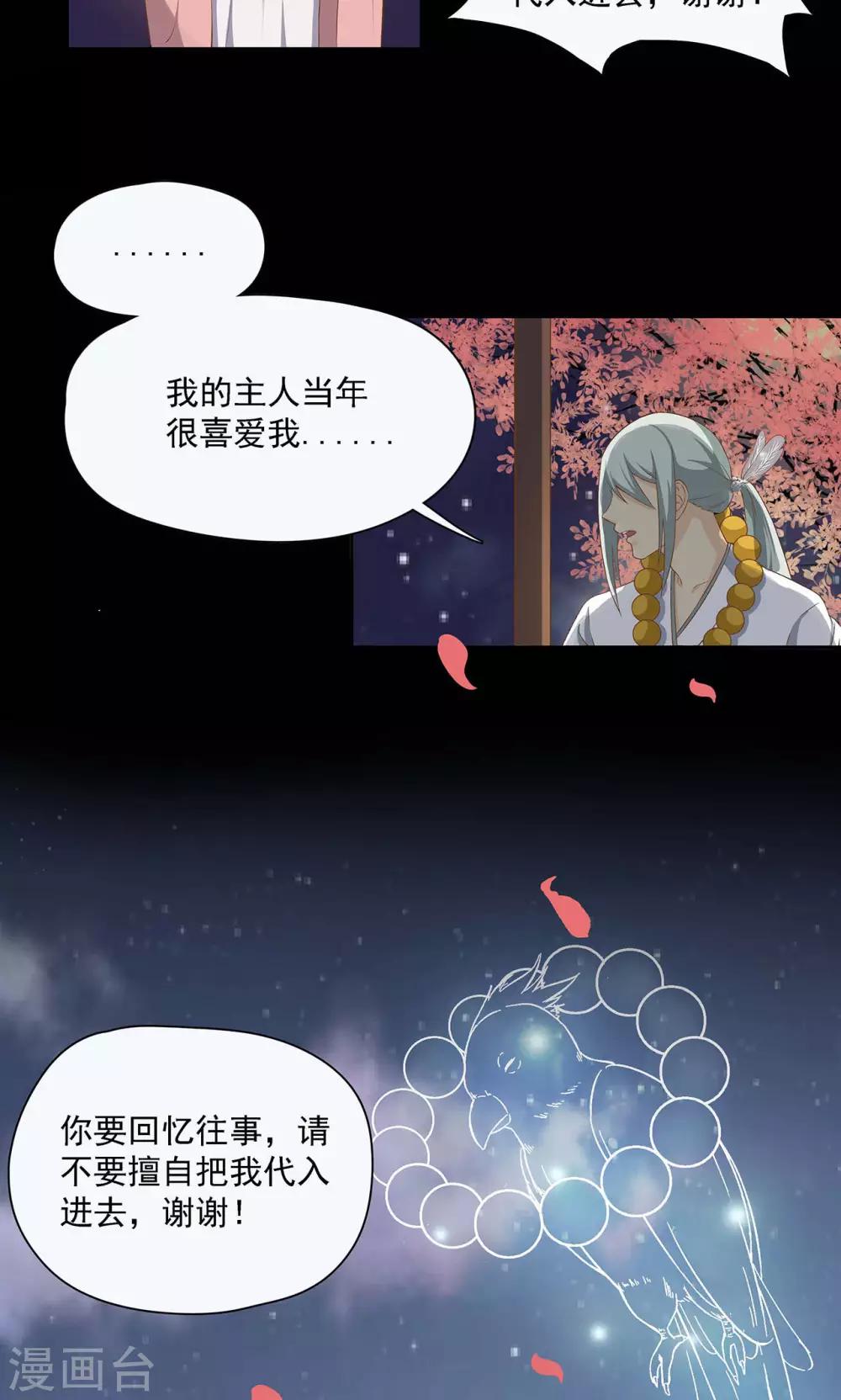 《师兄总是要开花》第36话 第11页