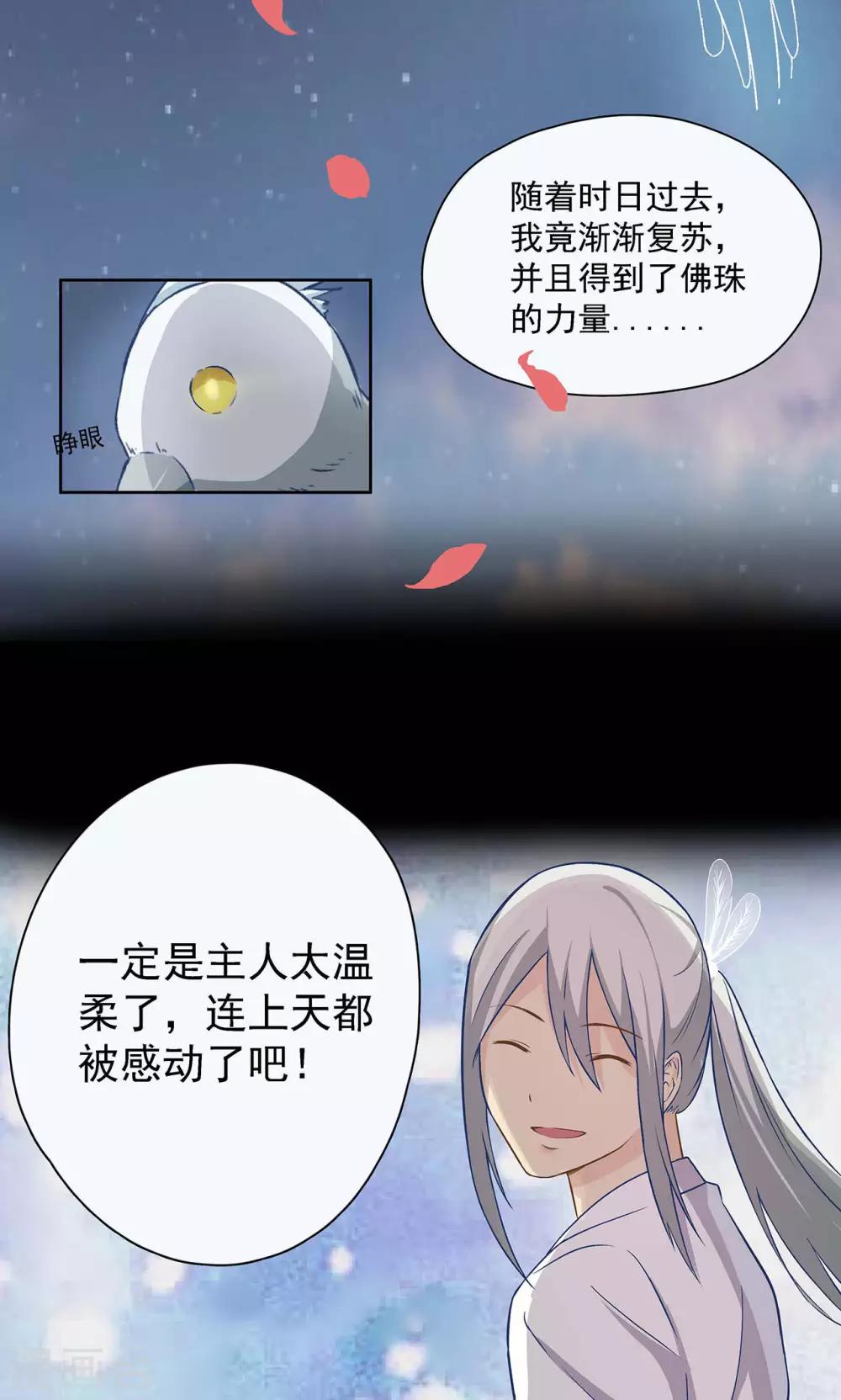 《师兄总是要开花》第36话 第12页
