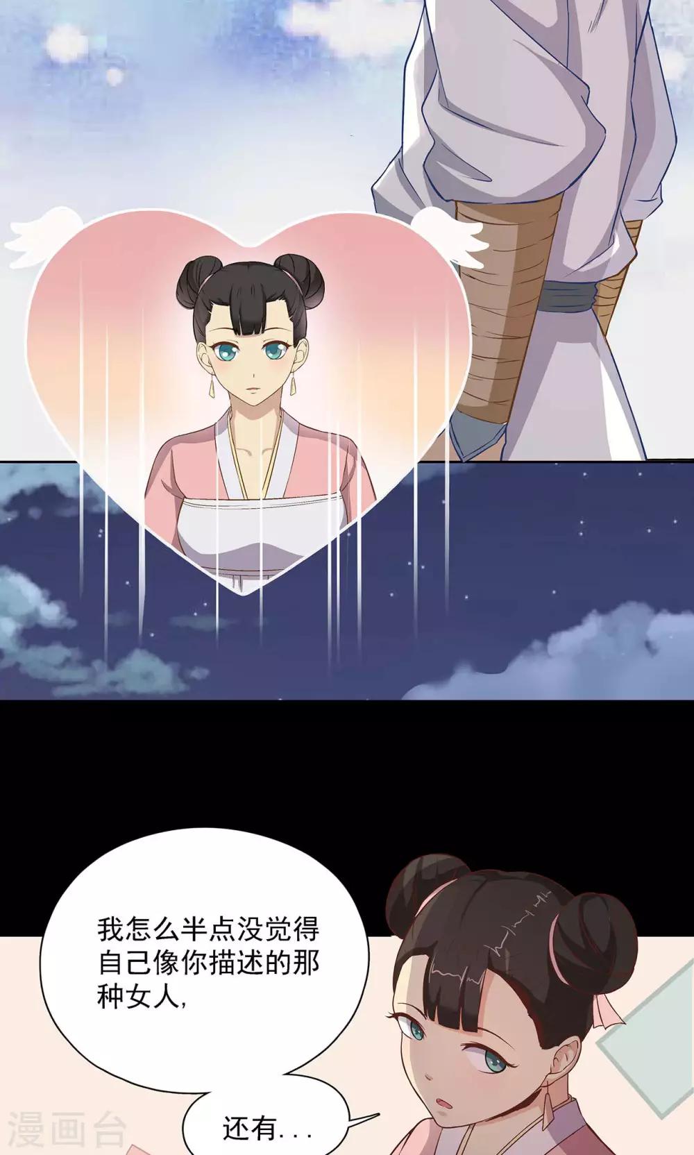 《师兄总是要开花》第36话 第13页