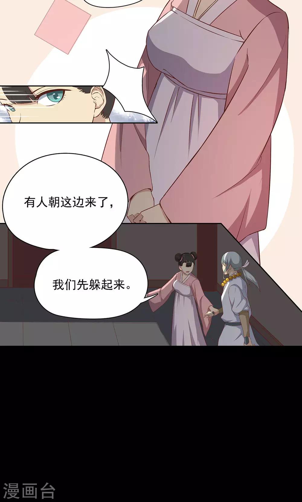 《师兄总是要开花》第36话 第14页