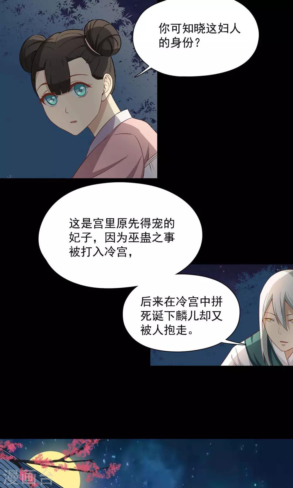 《师兄总是要开花》第36话 第17页