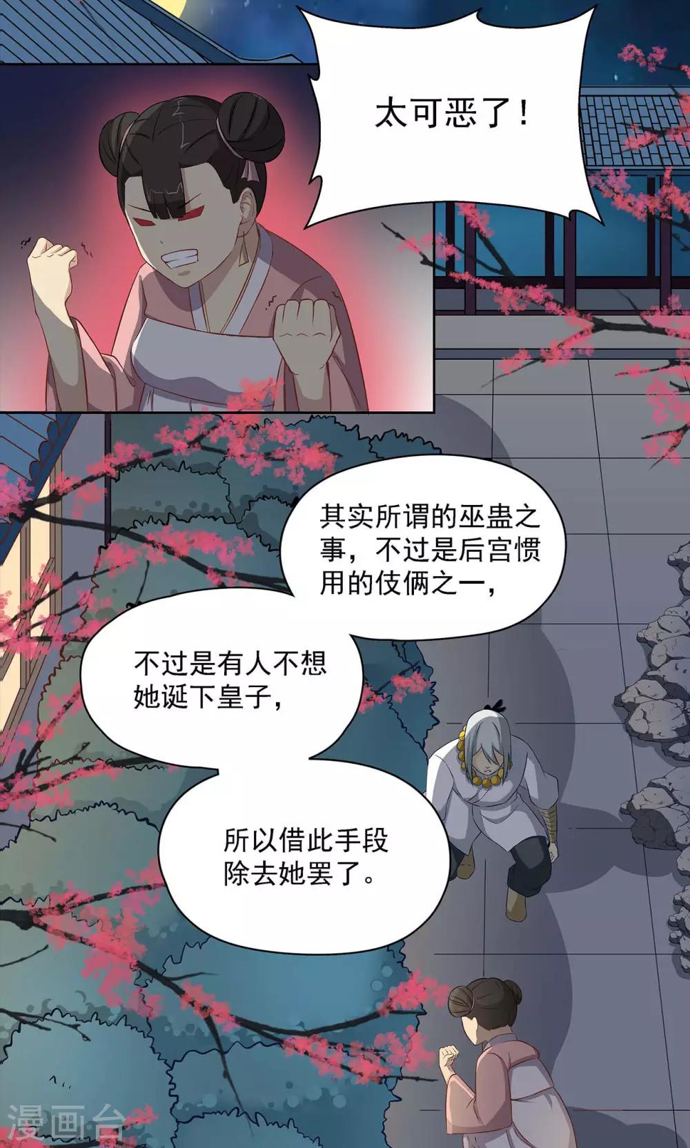 《师兄总是要开花》第36话 第18页