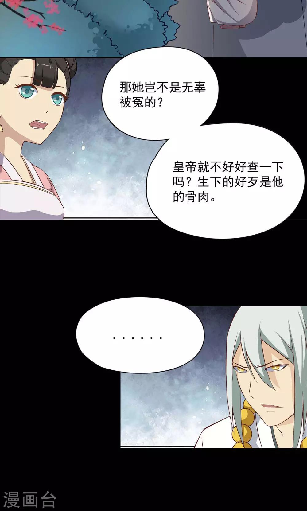 《师兄总是要开花》第36话 第19页