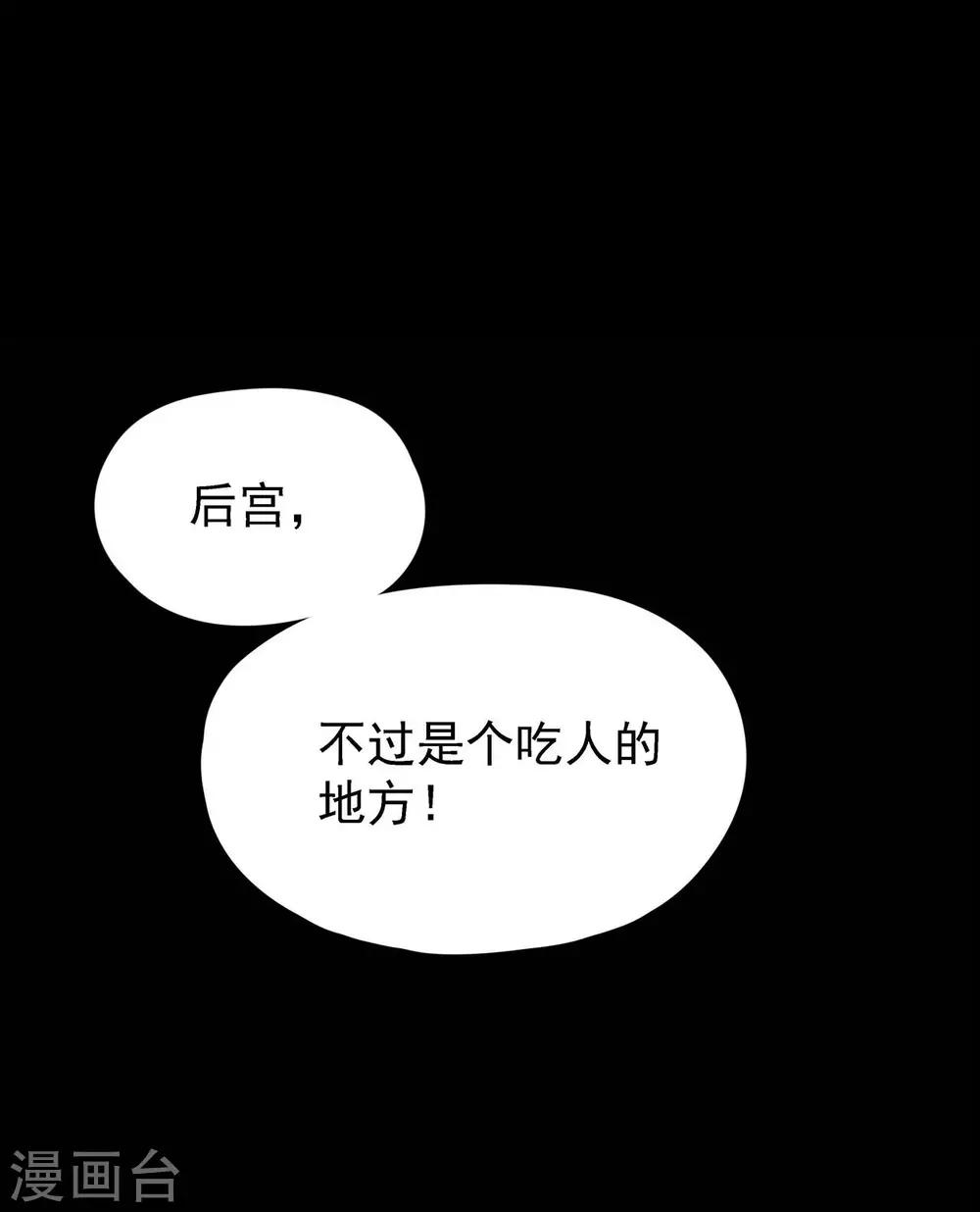《师兄总是要开花》第36话 第20页