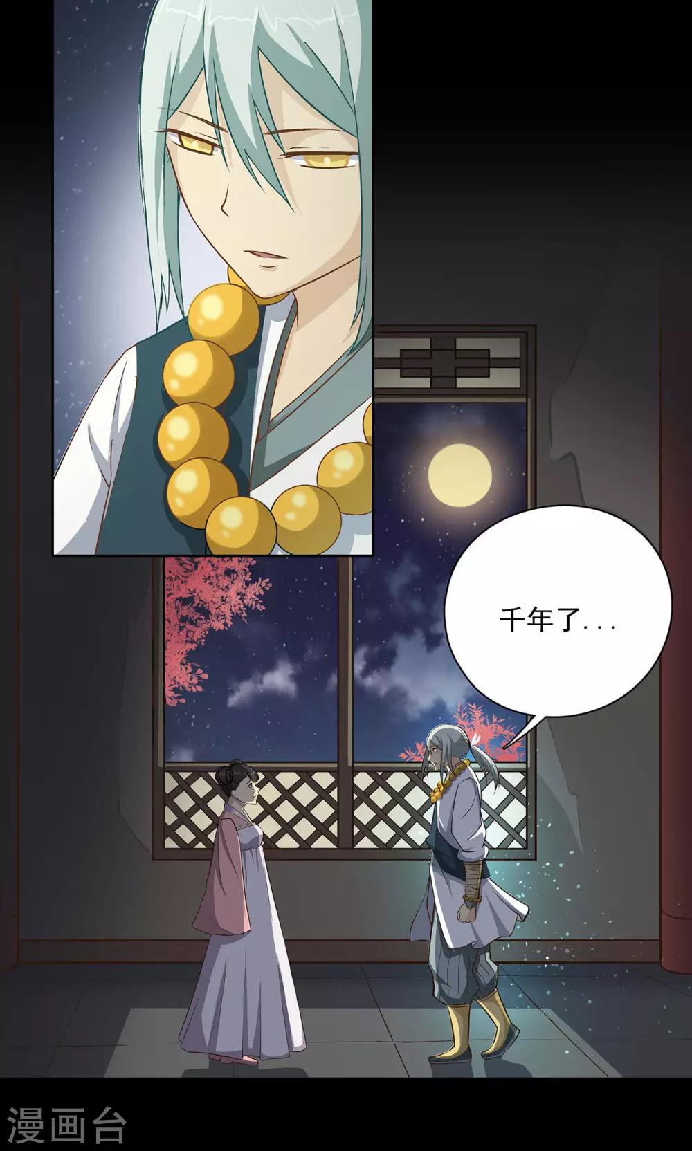 《师兄总是要开花》第36话 第3页