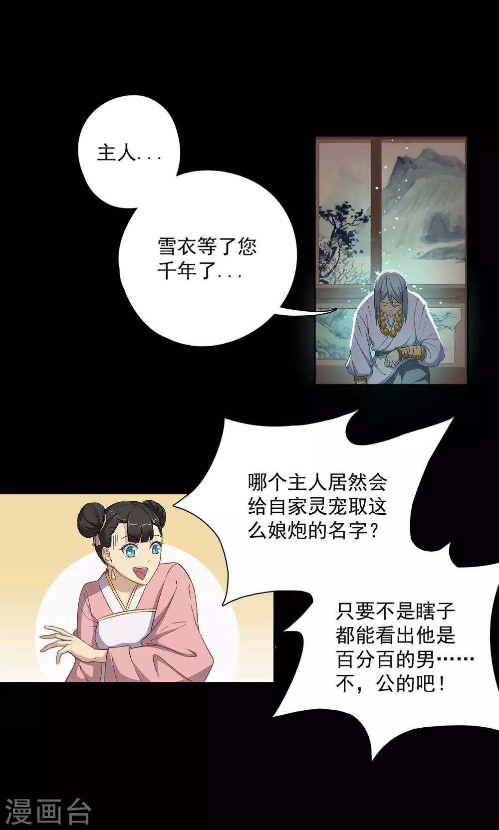 《师兄总是要开花》第36话 第4页