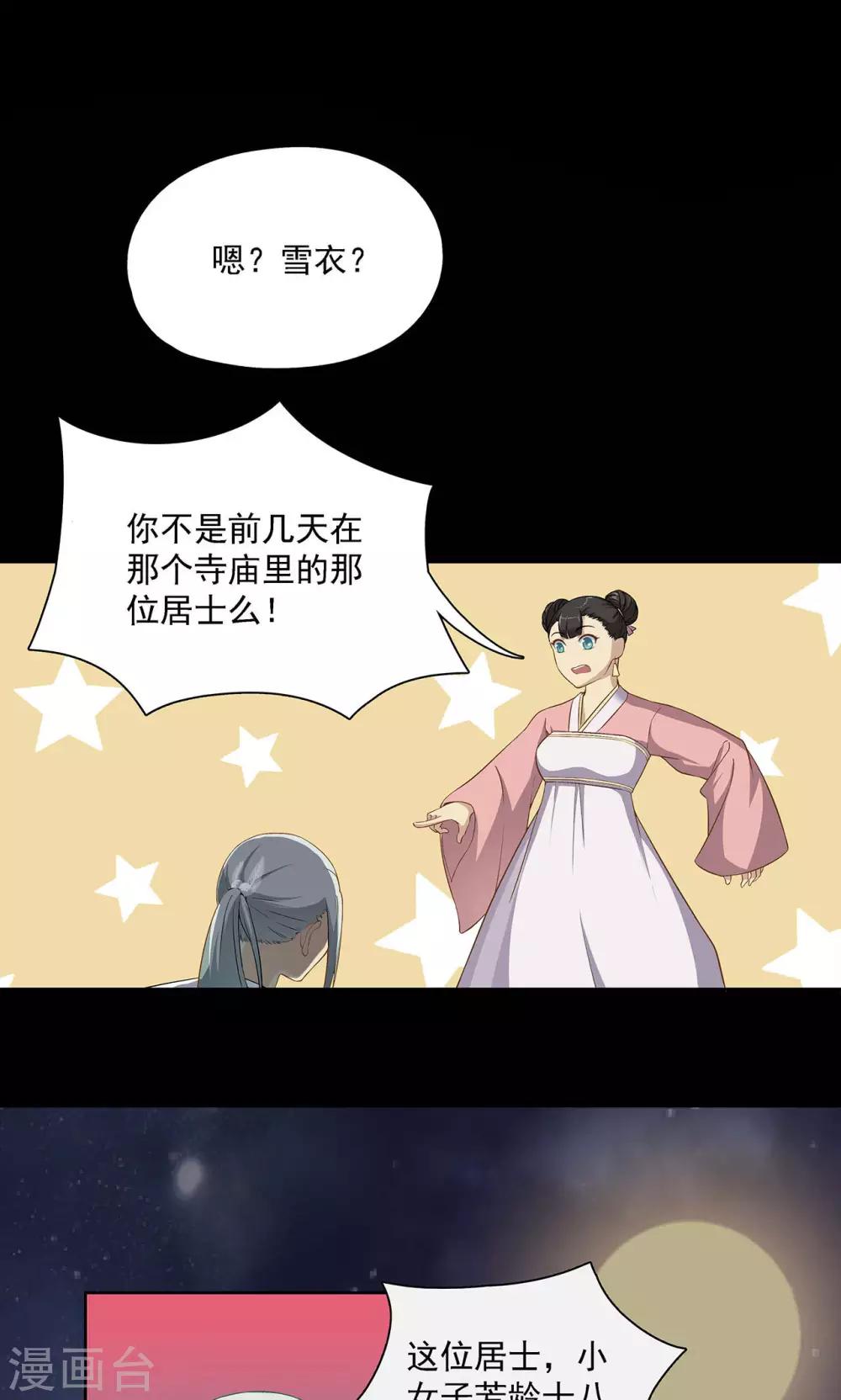 《师兄总是要开花》第36话 第5页