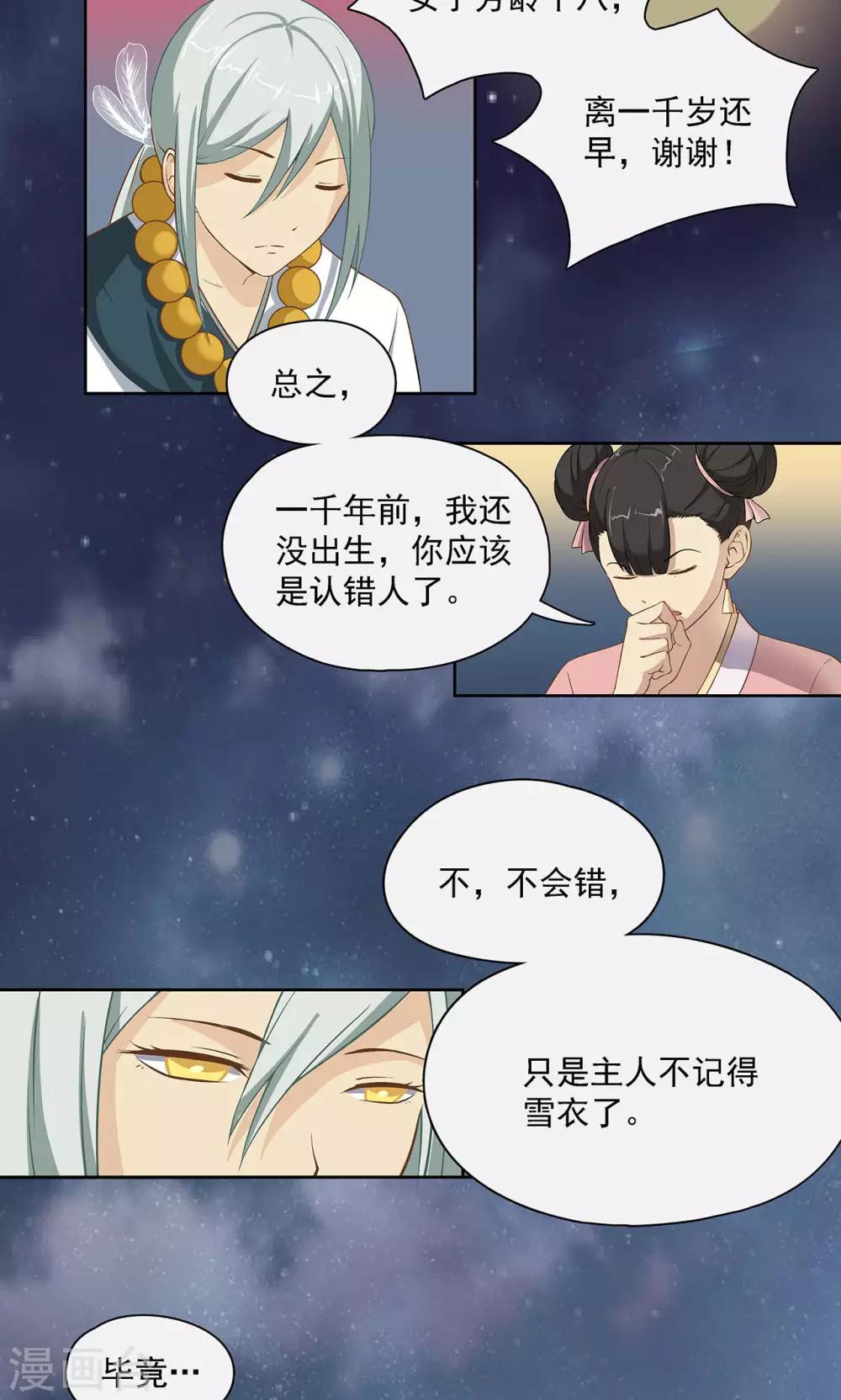 《师兄总是要开花》第36话 第6页