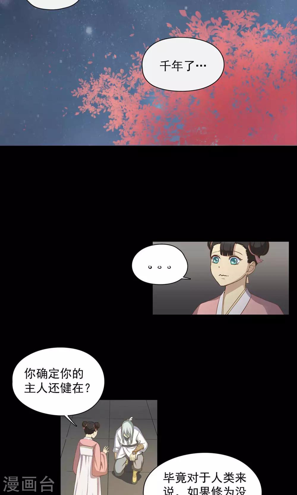 《师兄总是要开花》第36话 第7页