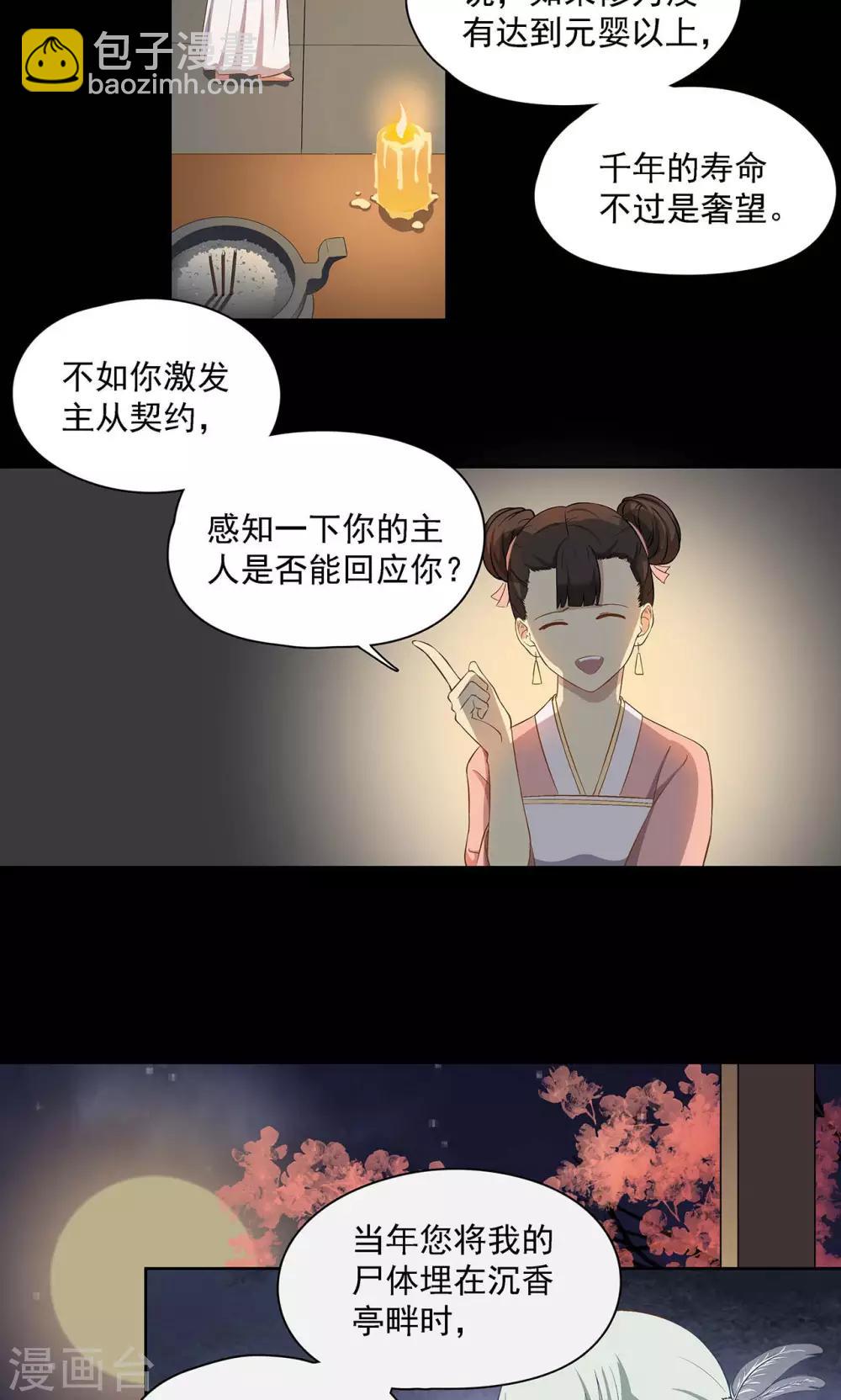 《师兄总是要开花》第36话 第8页