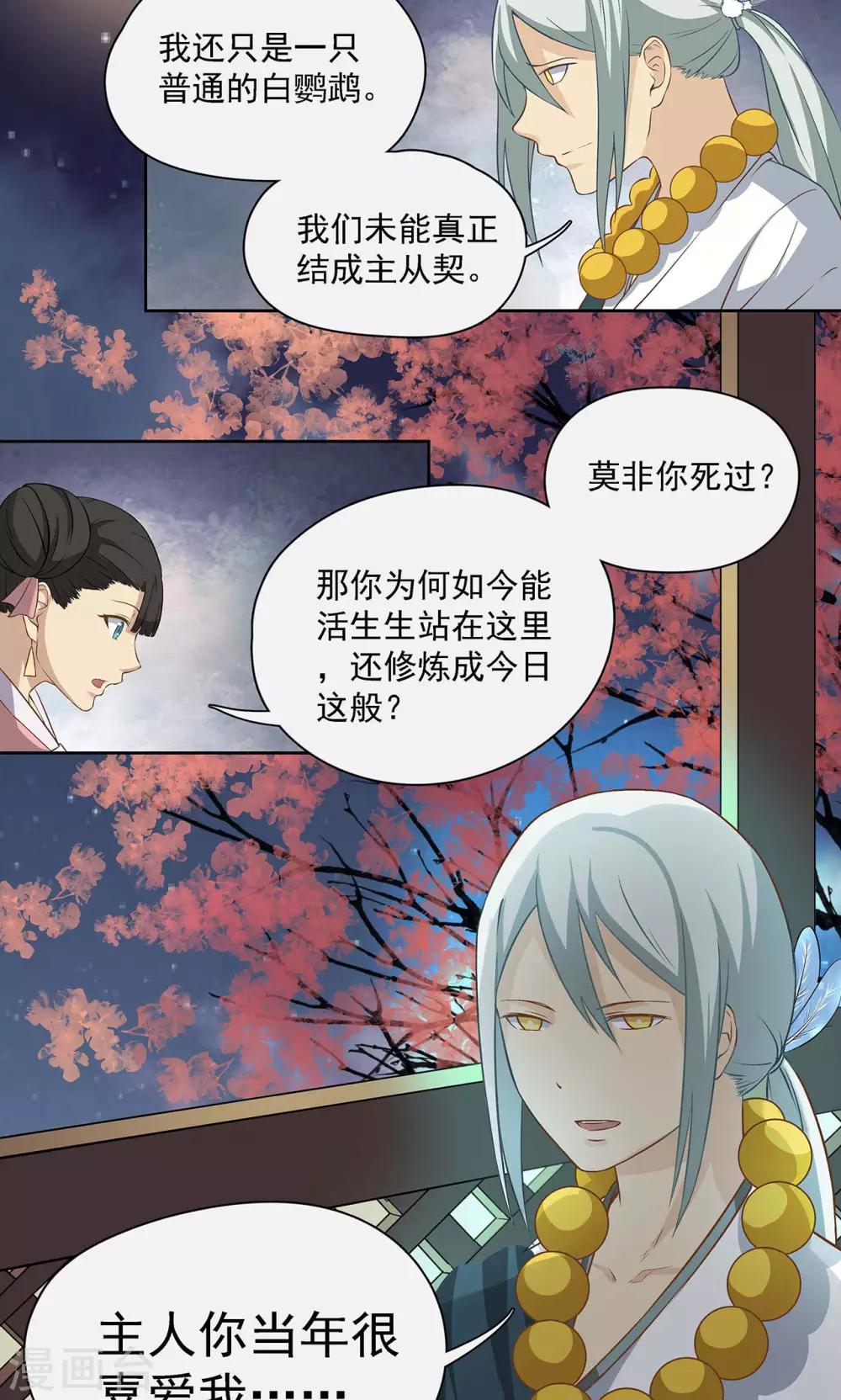 《师兄总是要开花》第36话 第9页