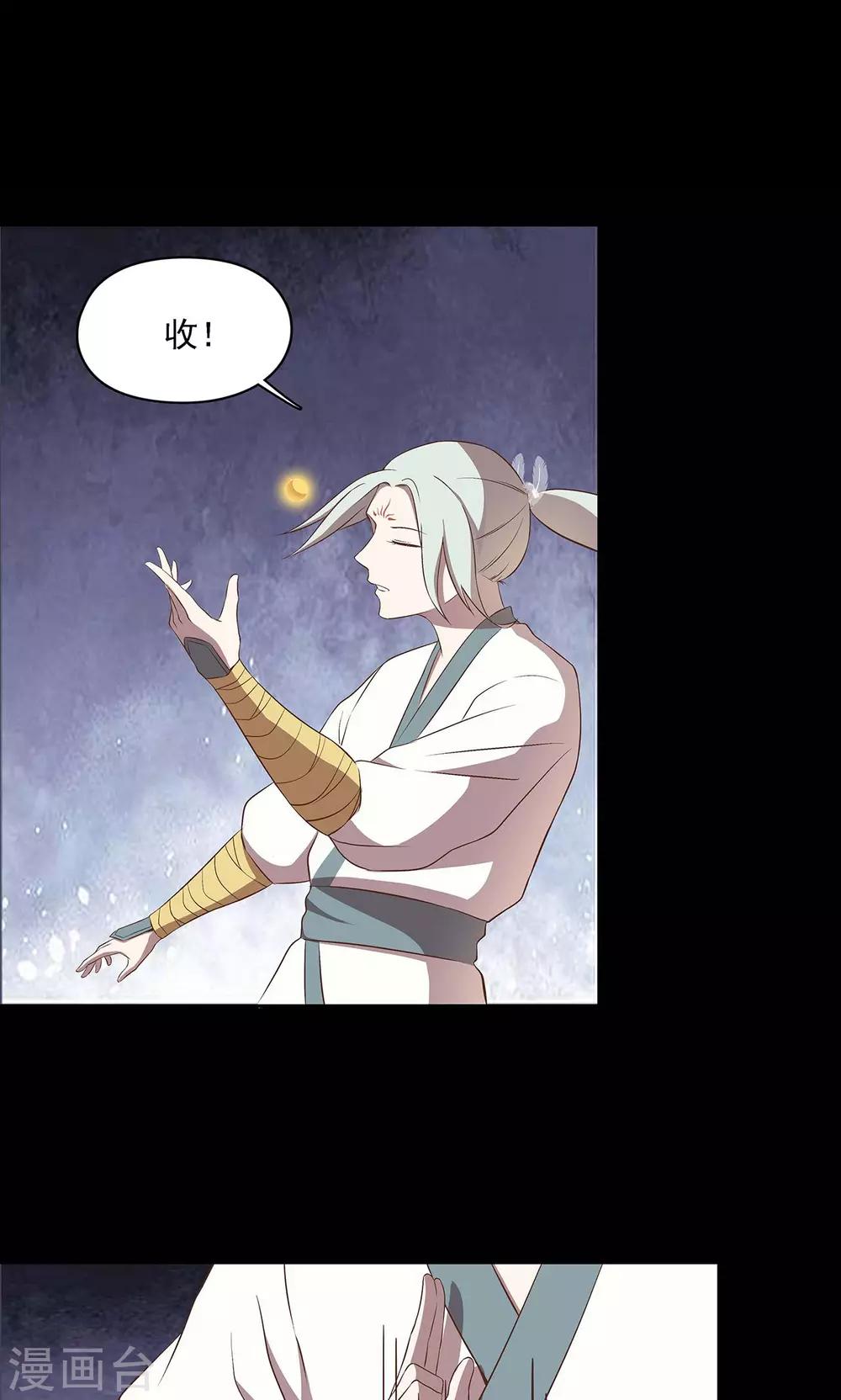 《师兄总是要开花》第40话 第11页