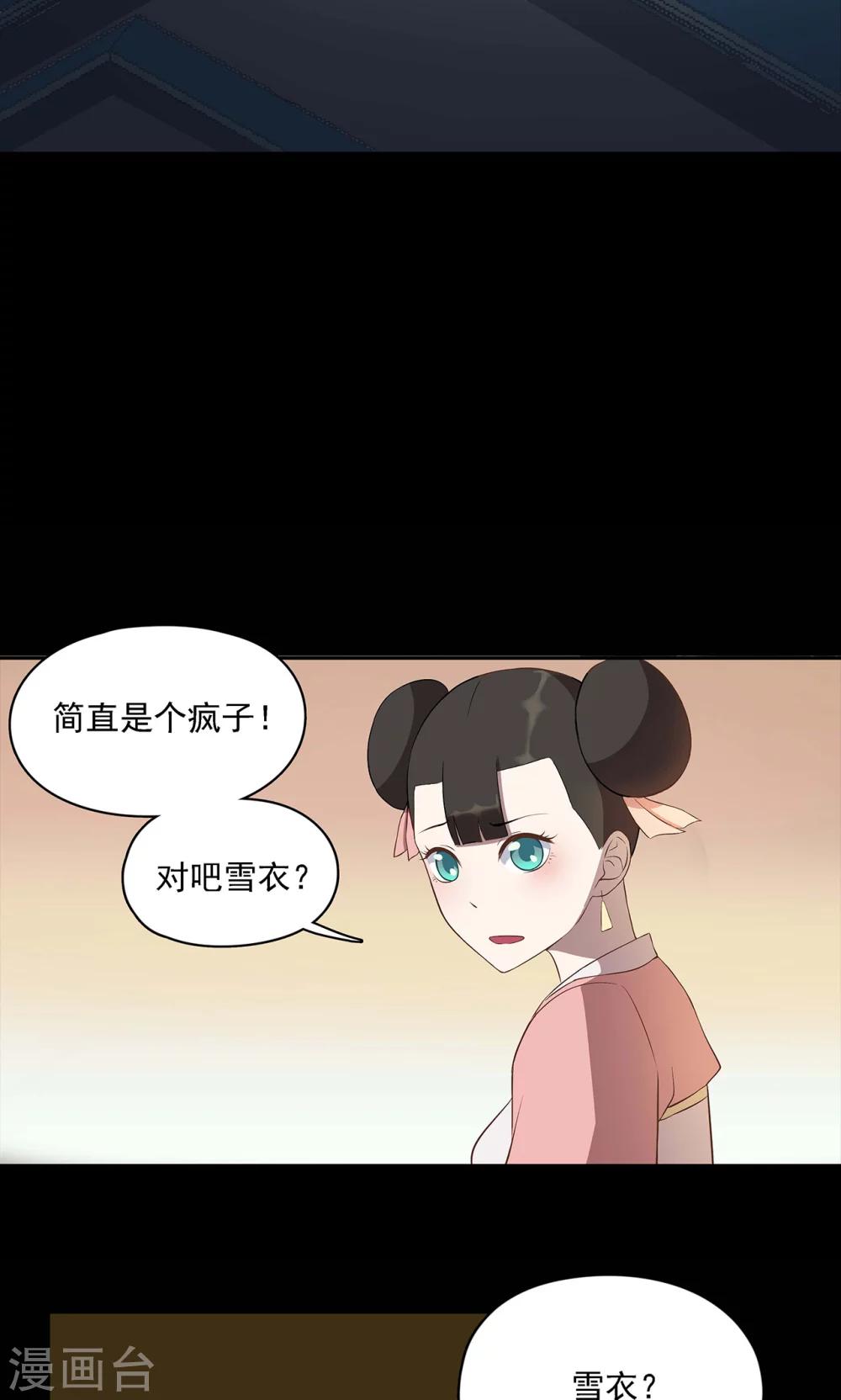 《师兄总是要开花》第40话 第15页