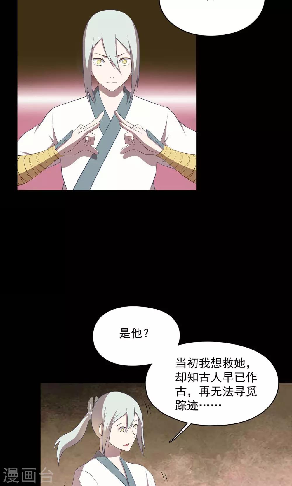 《师兄总是要开花》第40话 第16页