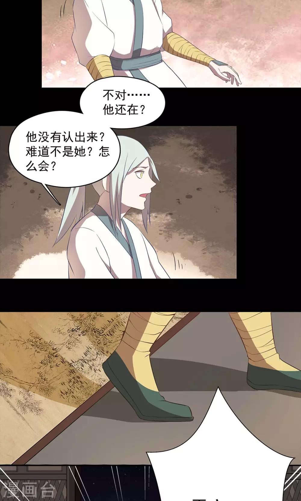《师兄总是要开花》第40话 第17页