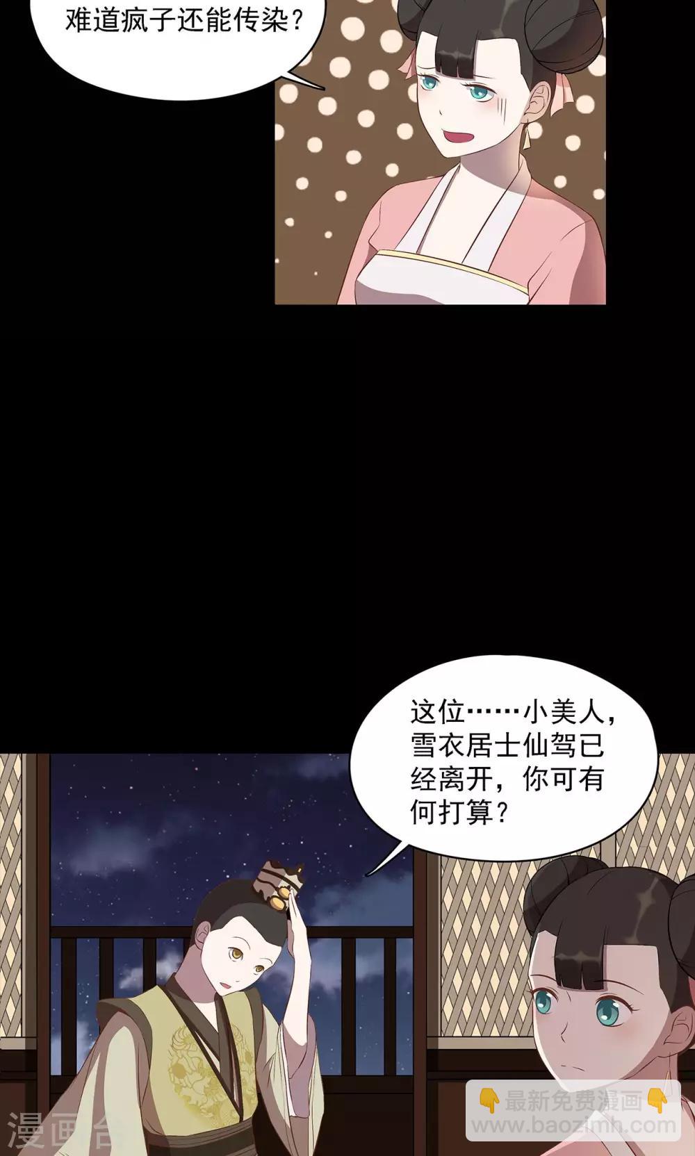 《师兄总是要开花》第40话 第19页
