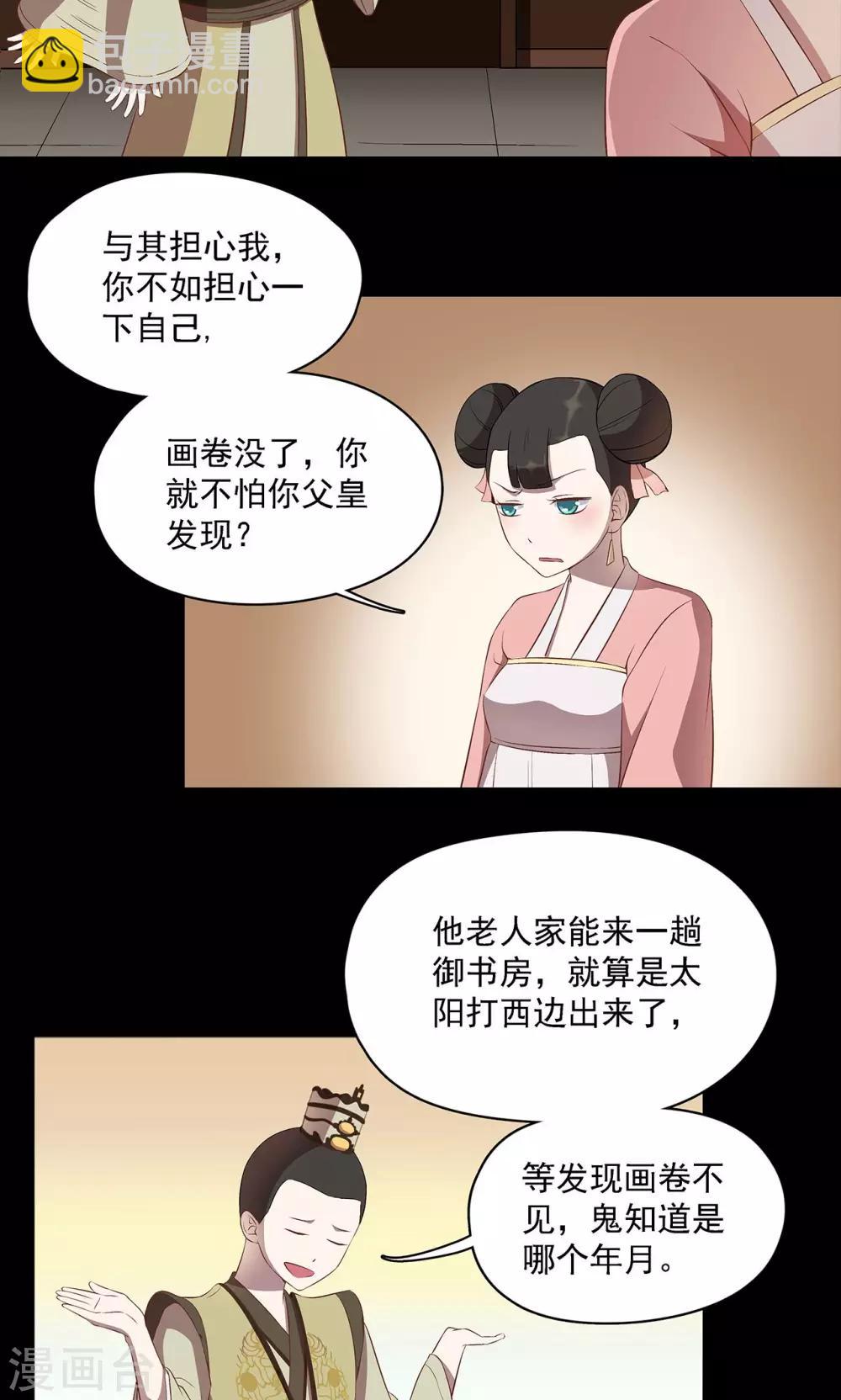《师兄总是要开花》第40话 第20页