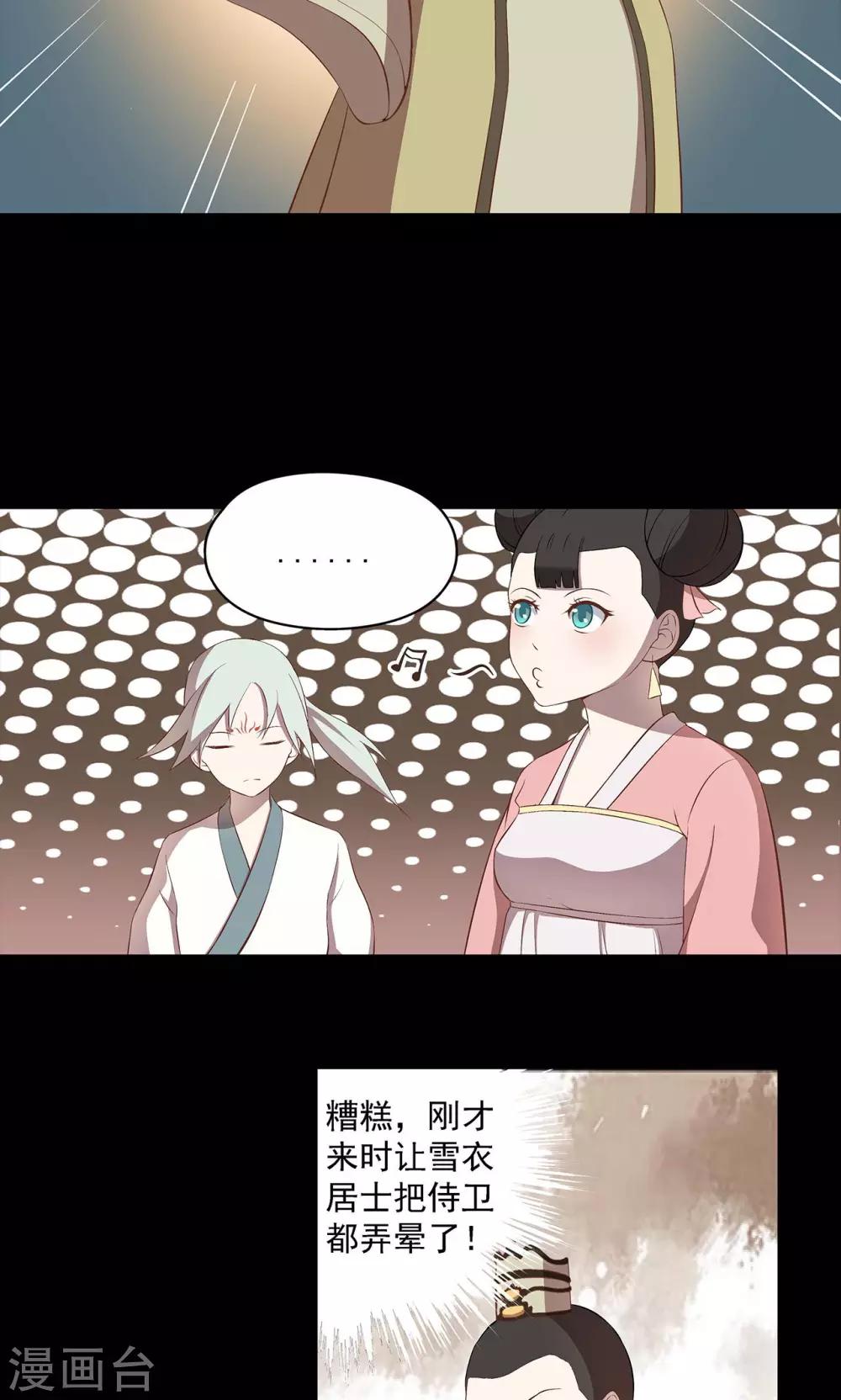 《师兄总是要开花》第40话 第8页