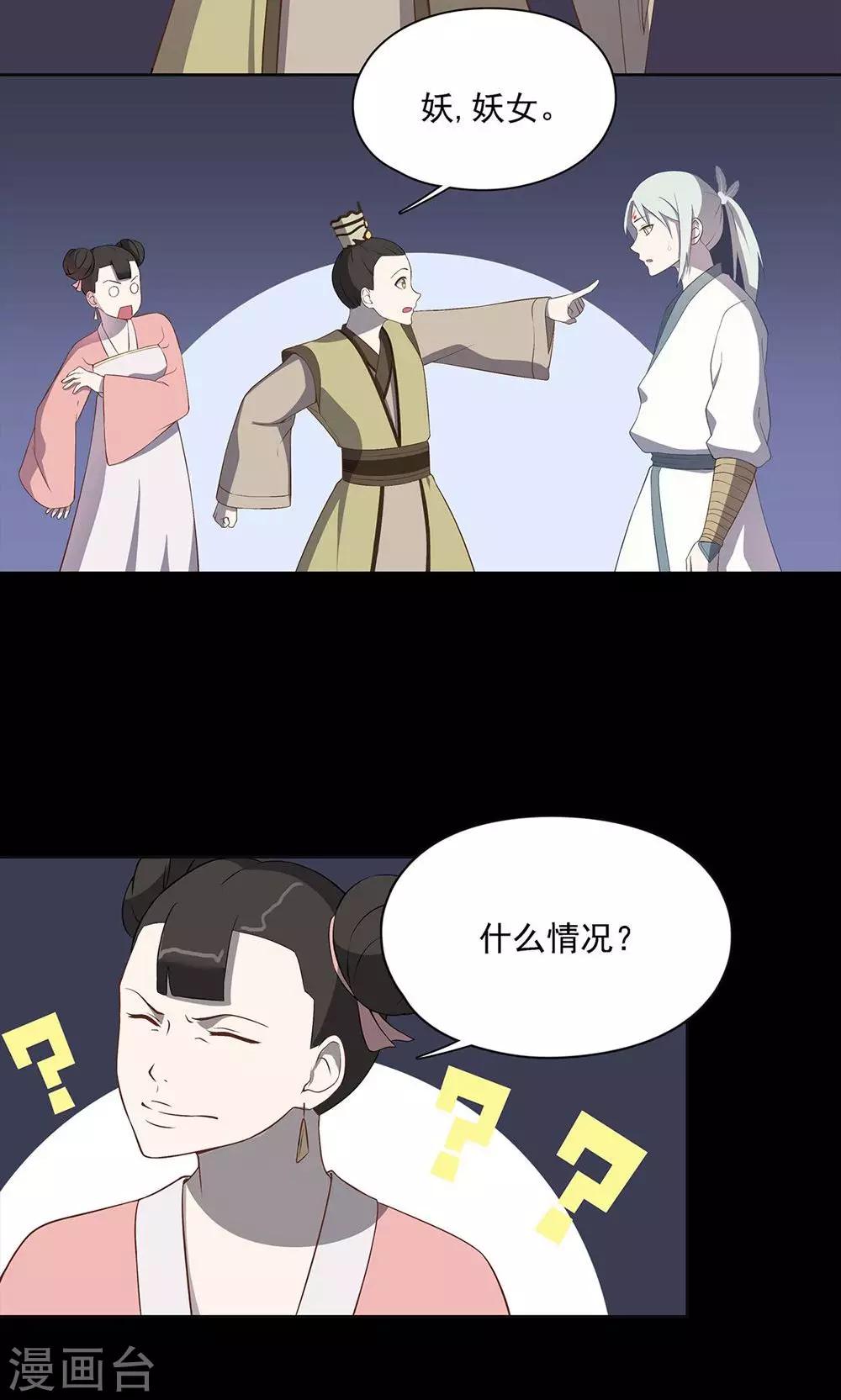 《师兄总是要开花》第37话 第12页