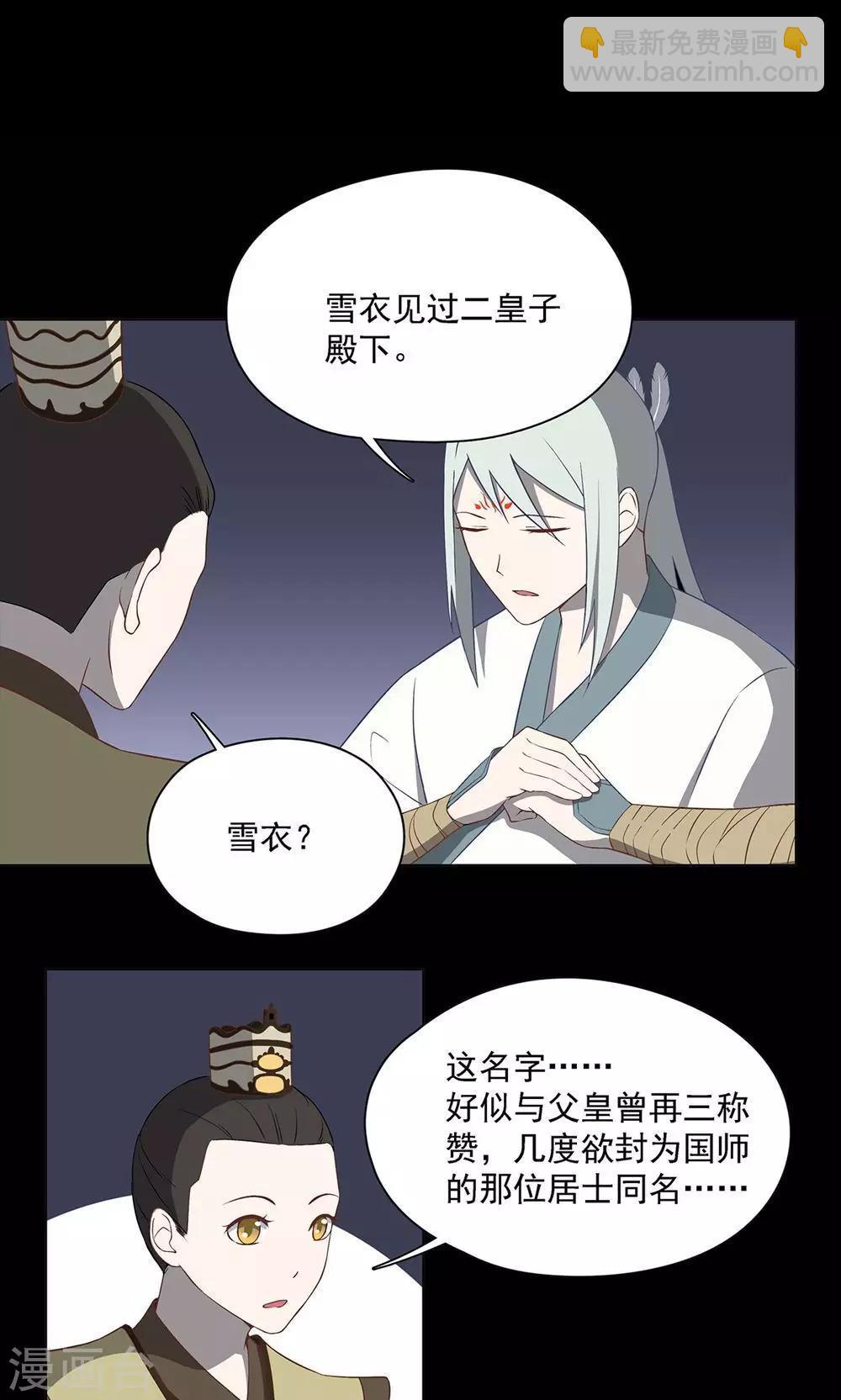 《师兄总是要开花》第37话 第13页