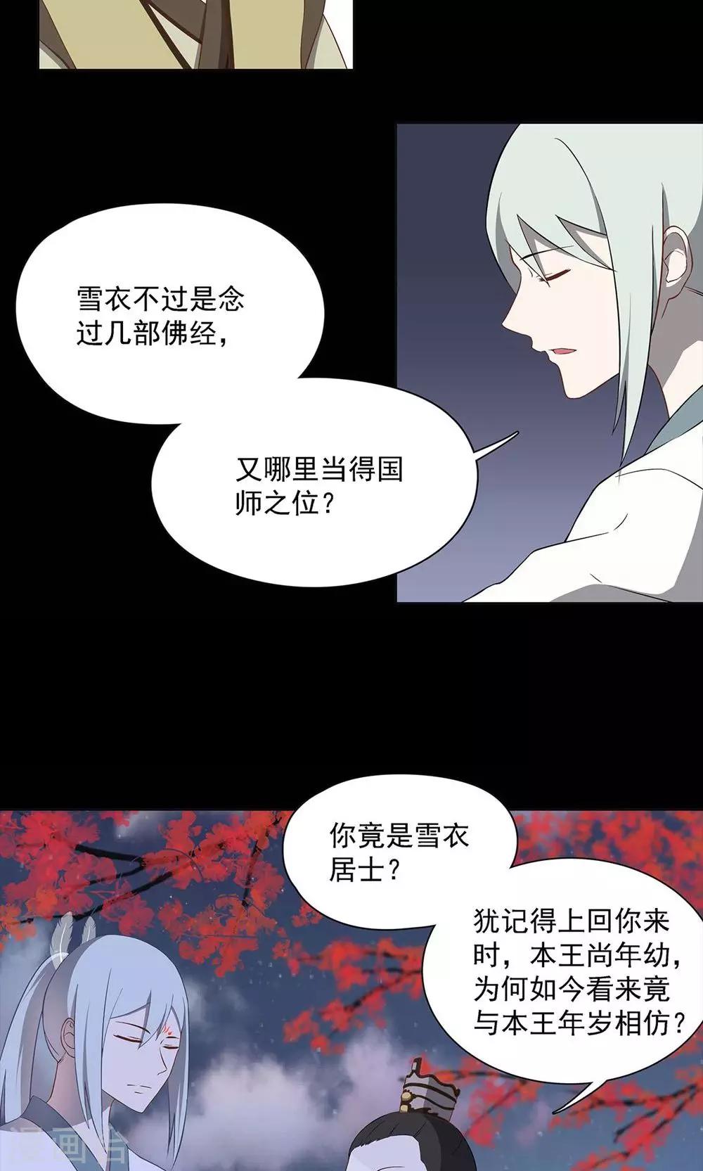 《师兄总是要开花》第37话 第14页