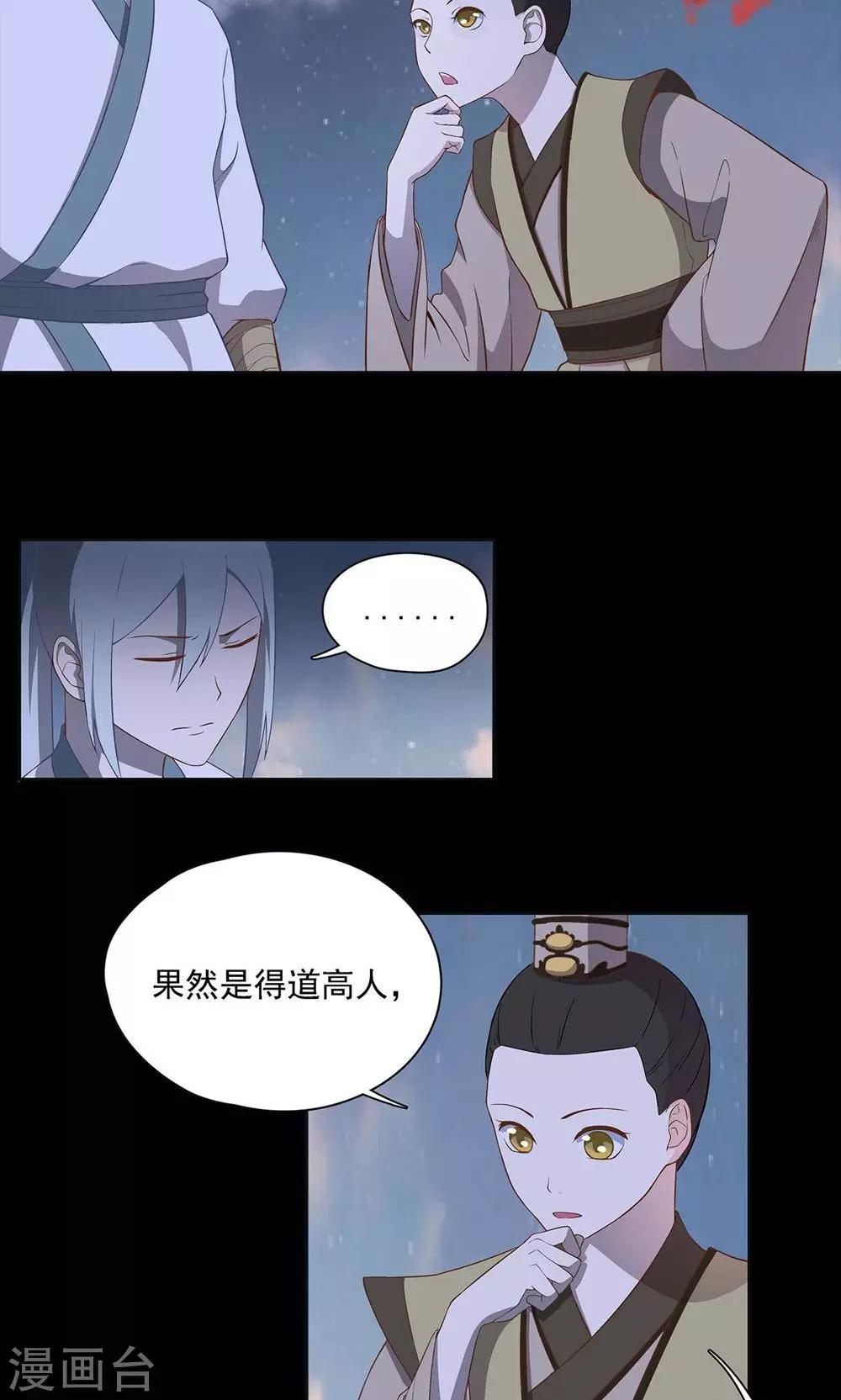 《师兄总是要开花》第37话 第15页