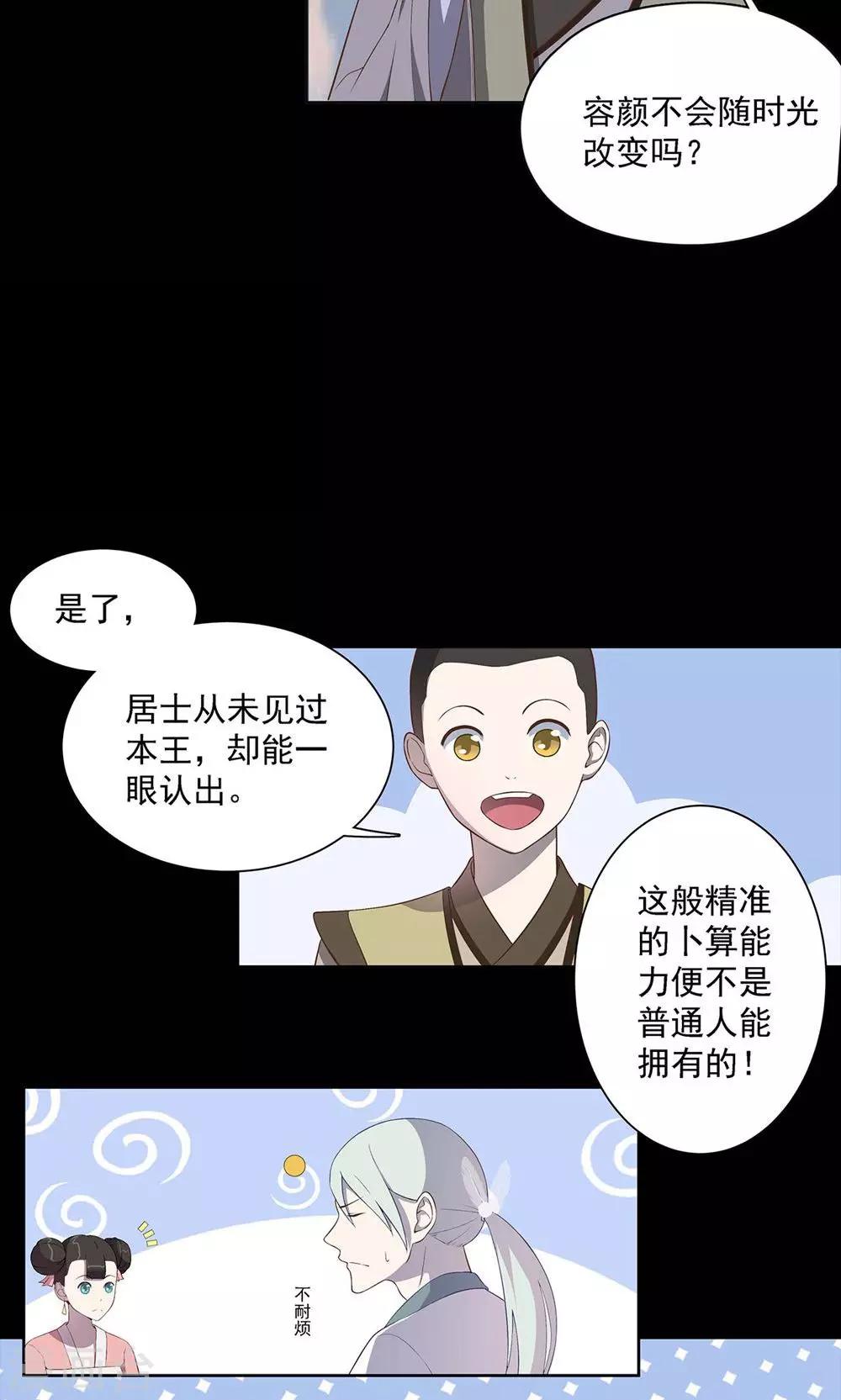 《师兄总是要开花》第37话 第16页