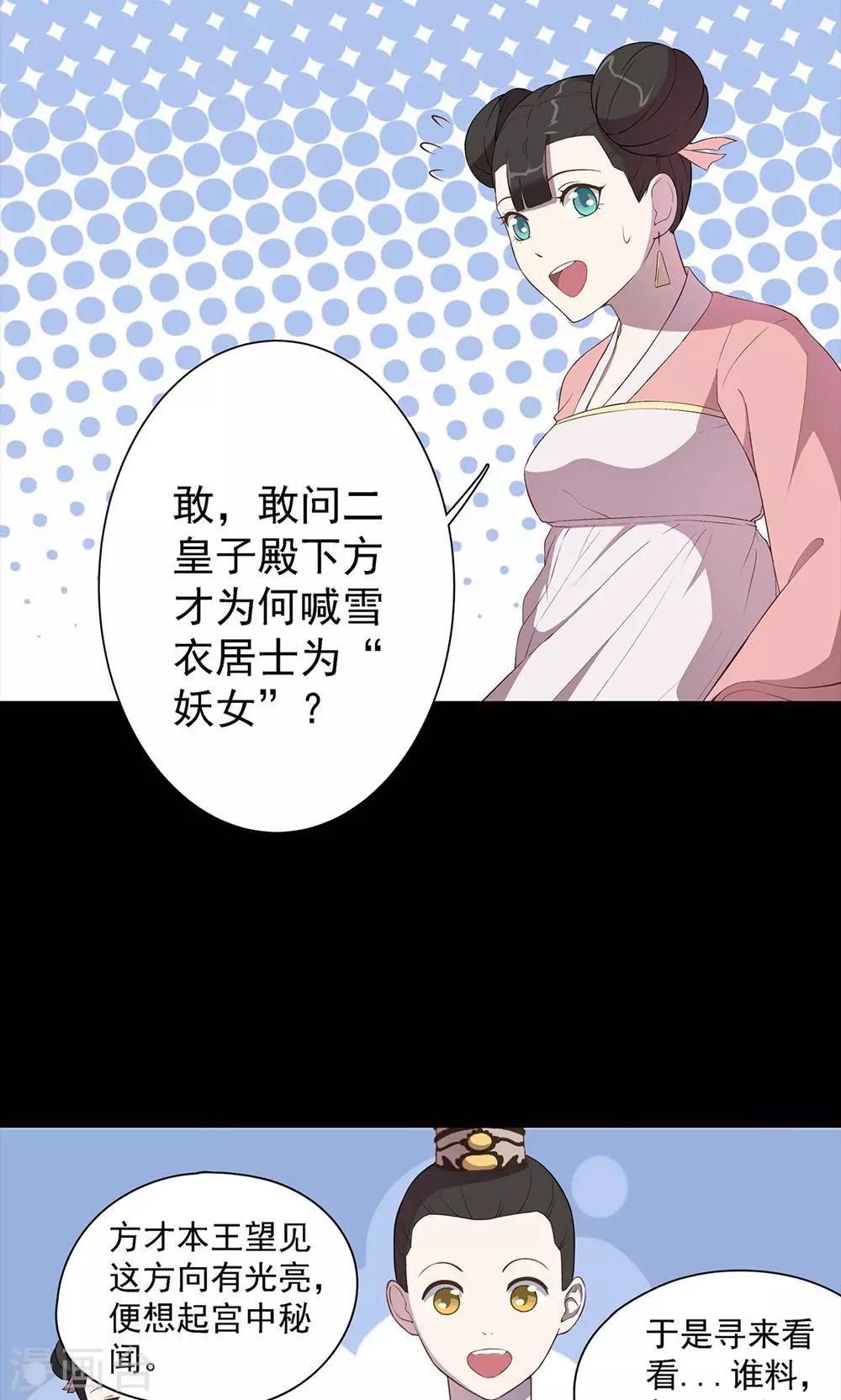 《师兄总是要开花》第37话 第17页