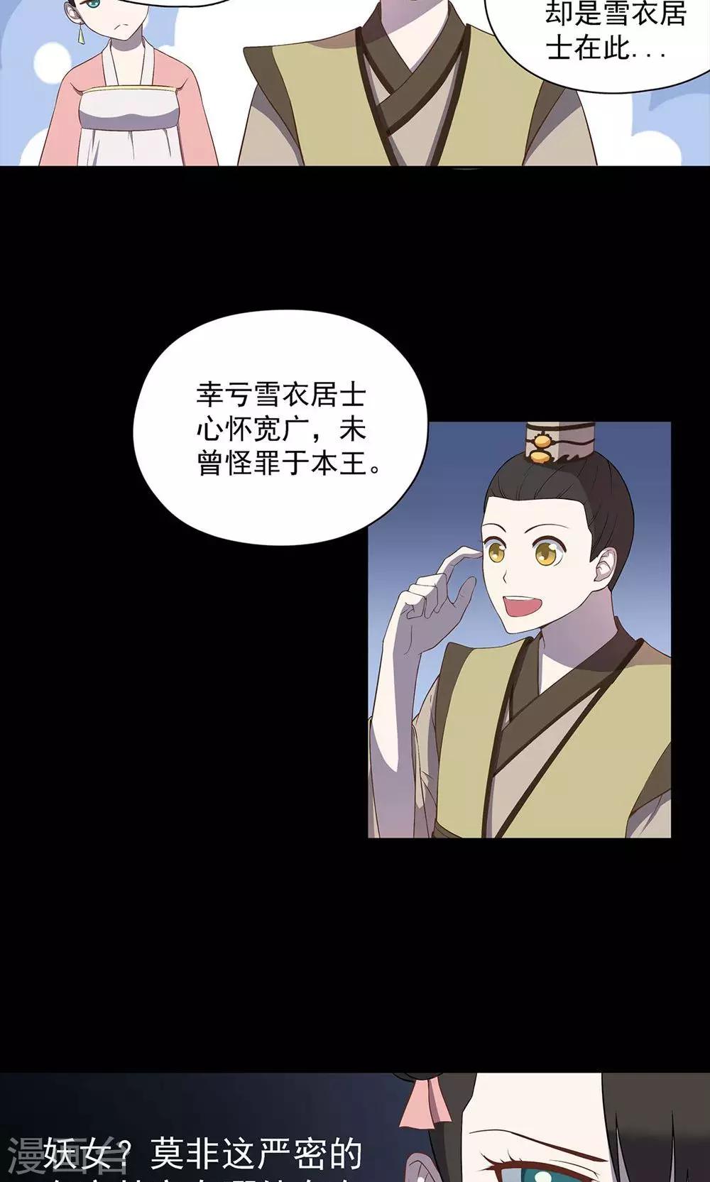 《师兄总是要开花》第37话 第18页