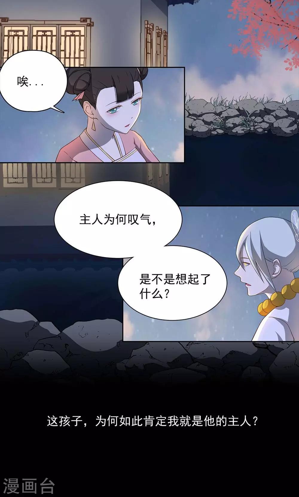 《师兄总是要开花》第37话 第3页