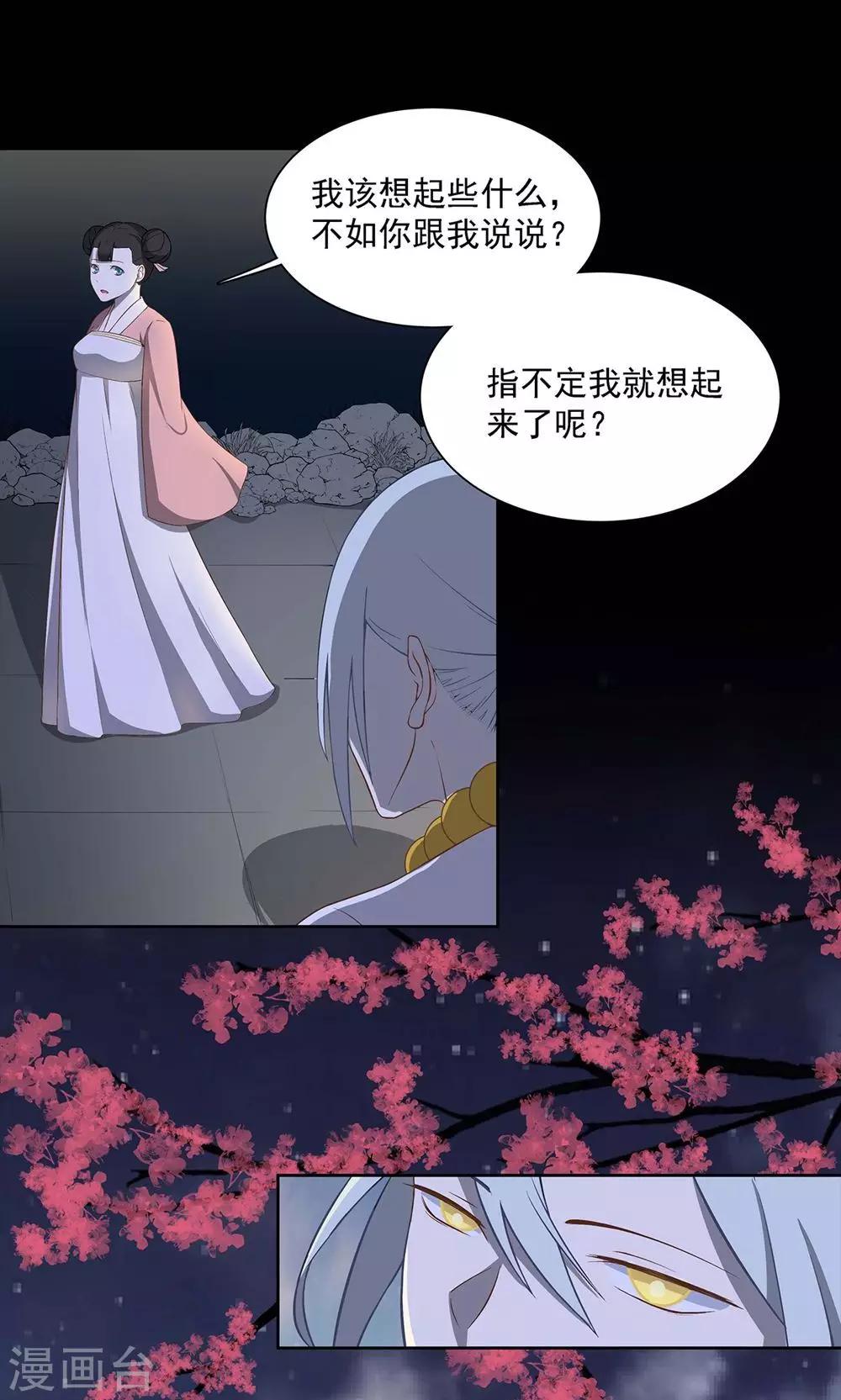 《师兄总是要开花》第37话 第4页