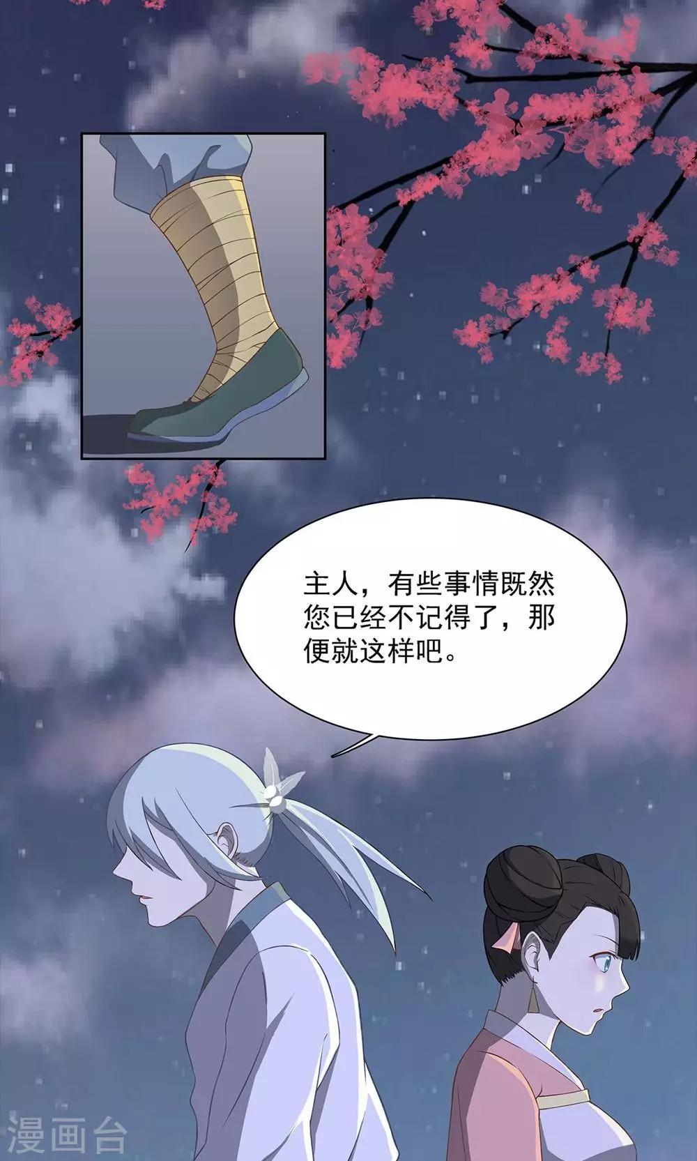 《师兄总是要开花》第37话 第5页
