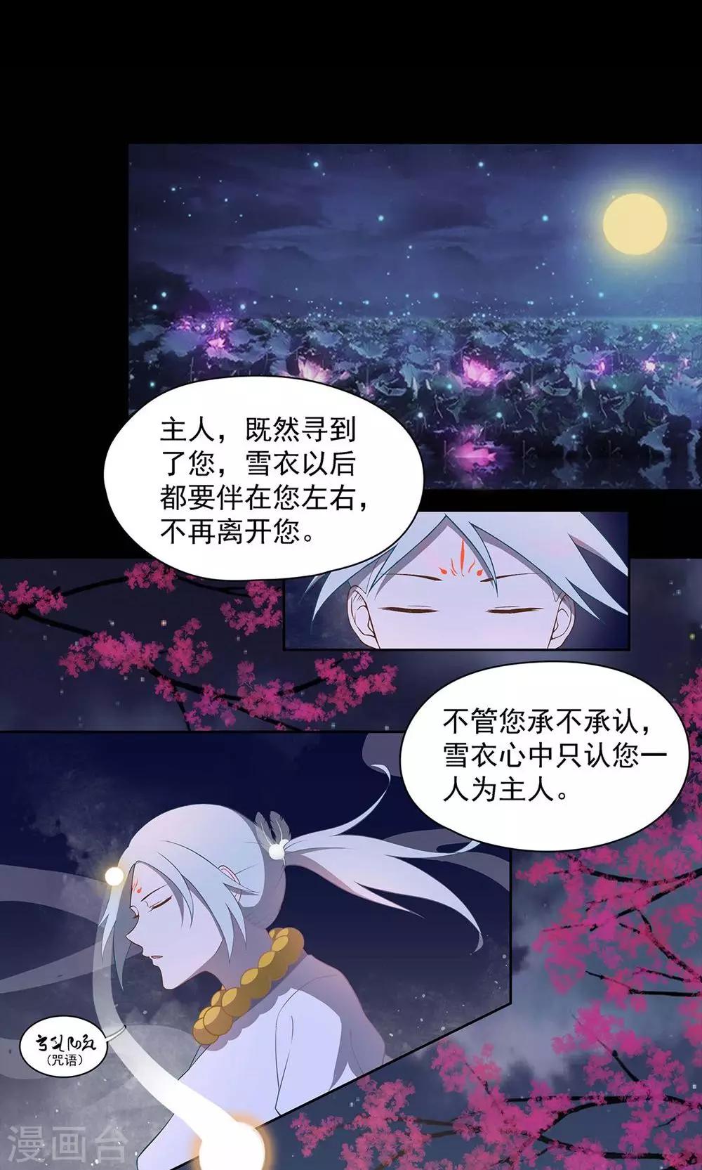 《师兄总是要开花》第37话 第8页
