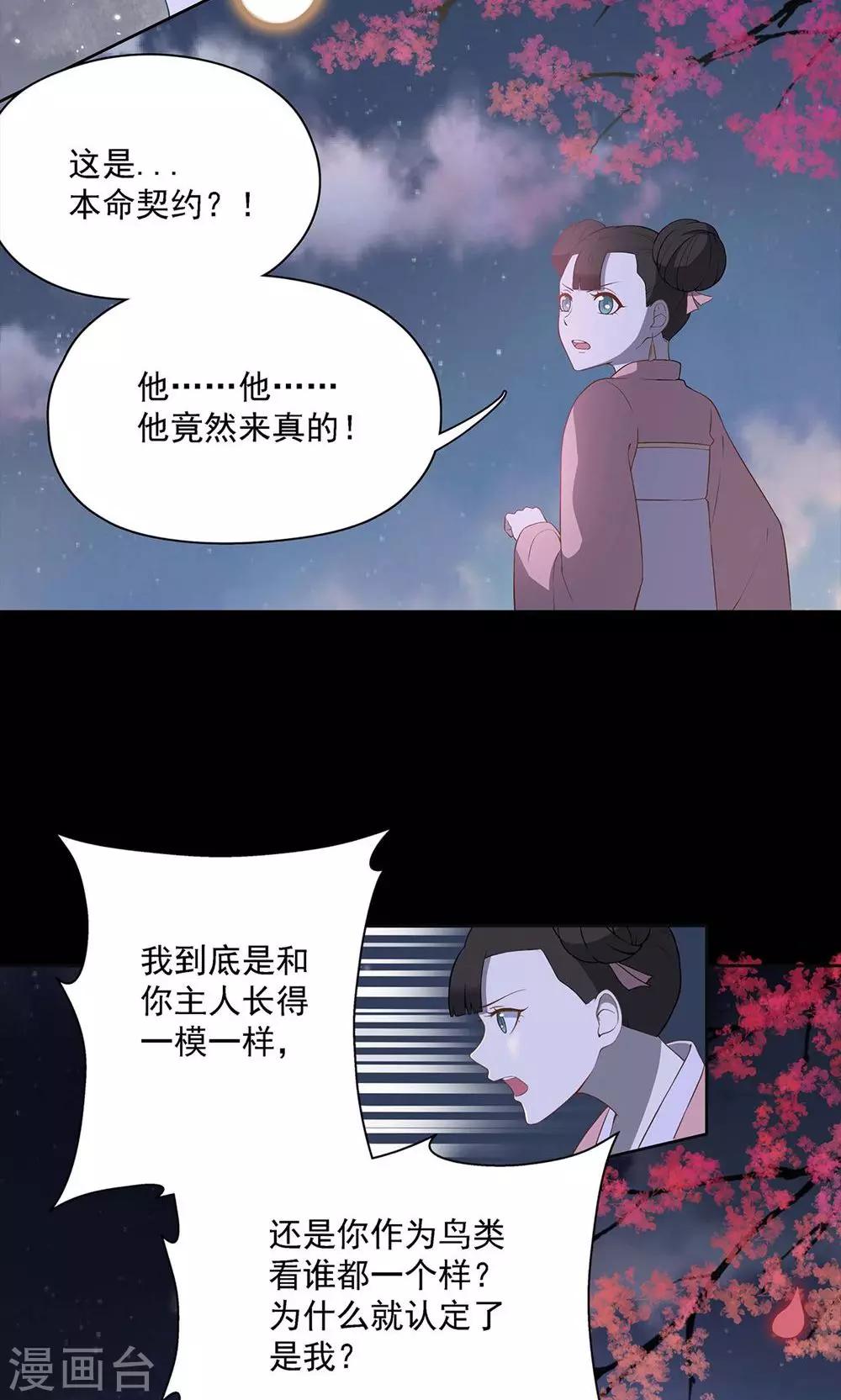 《师兄总是要开花》第37话 第9页