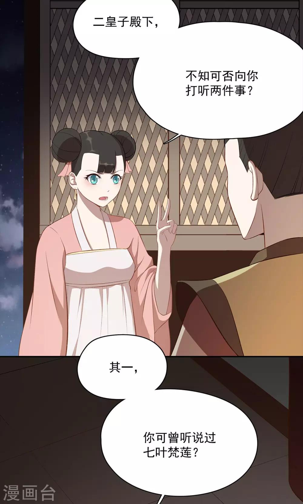 《师兄总是要开花》第39话 第15页