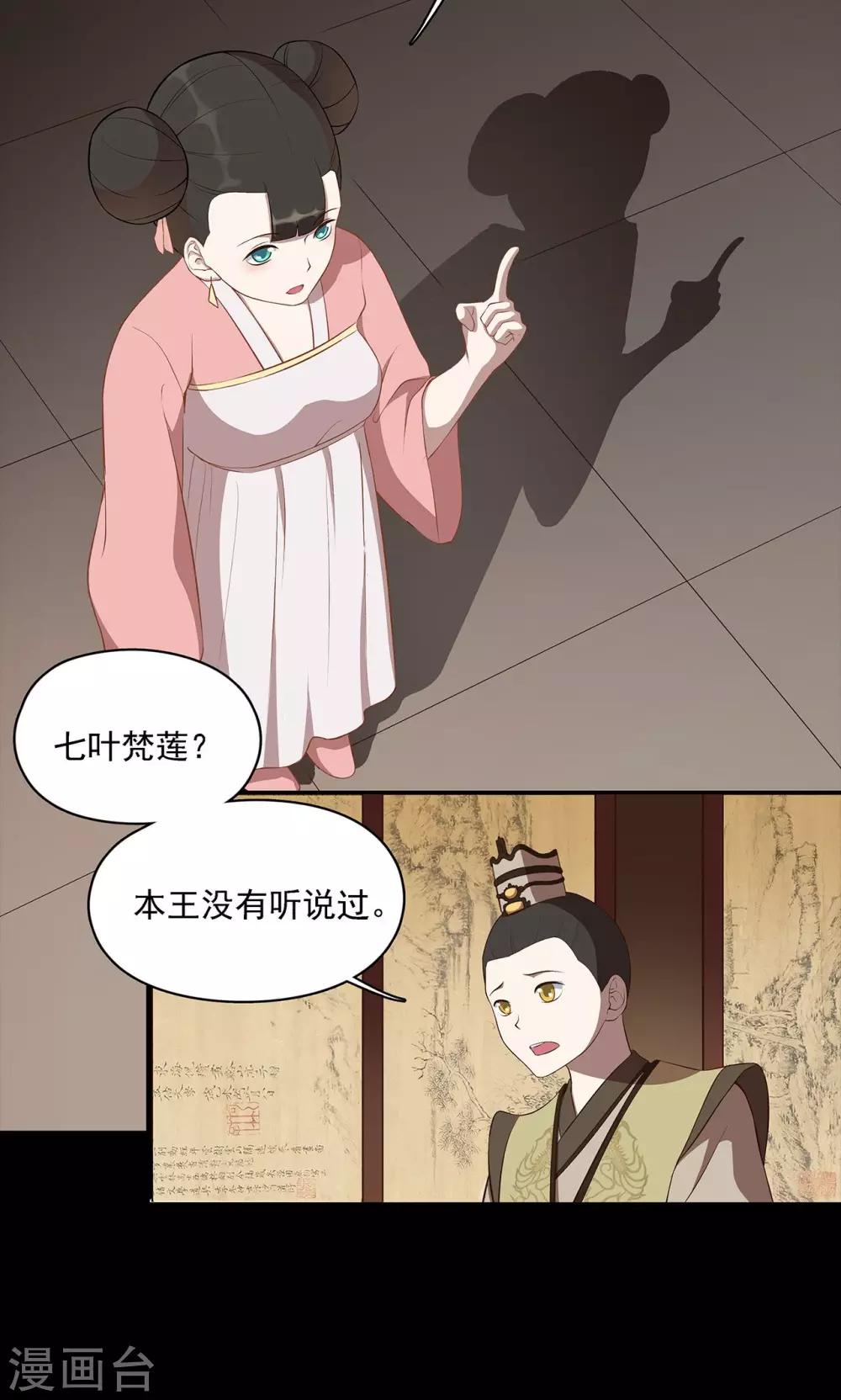 《师兄总是要开花》第39话 第16页