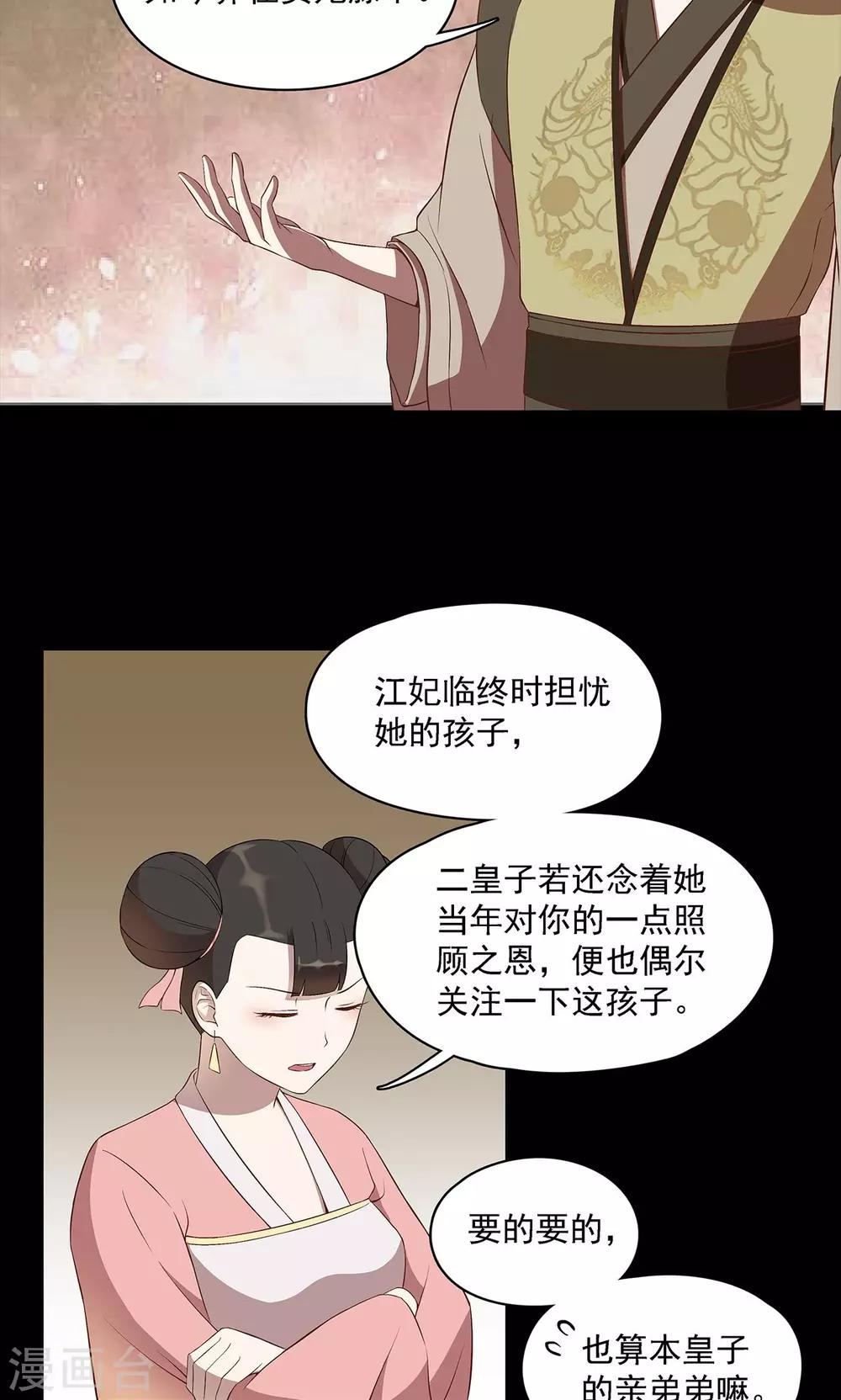 《师兄总是要开花》第39话 第18页