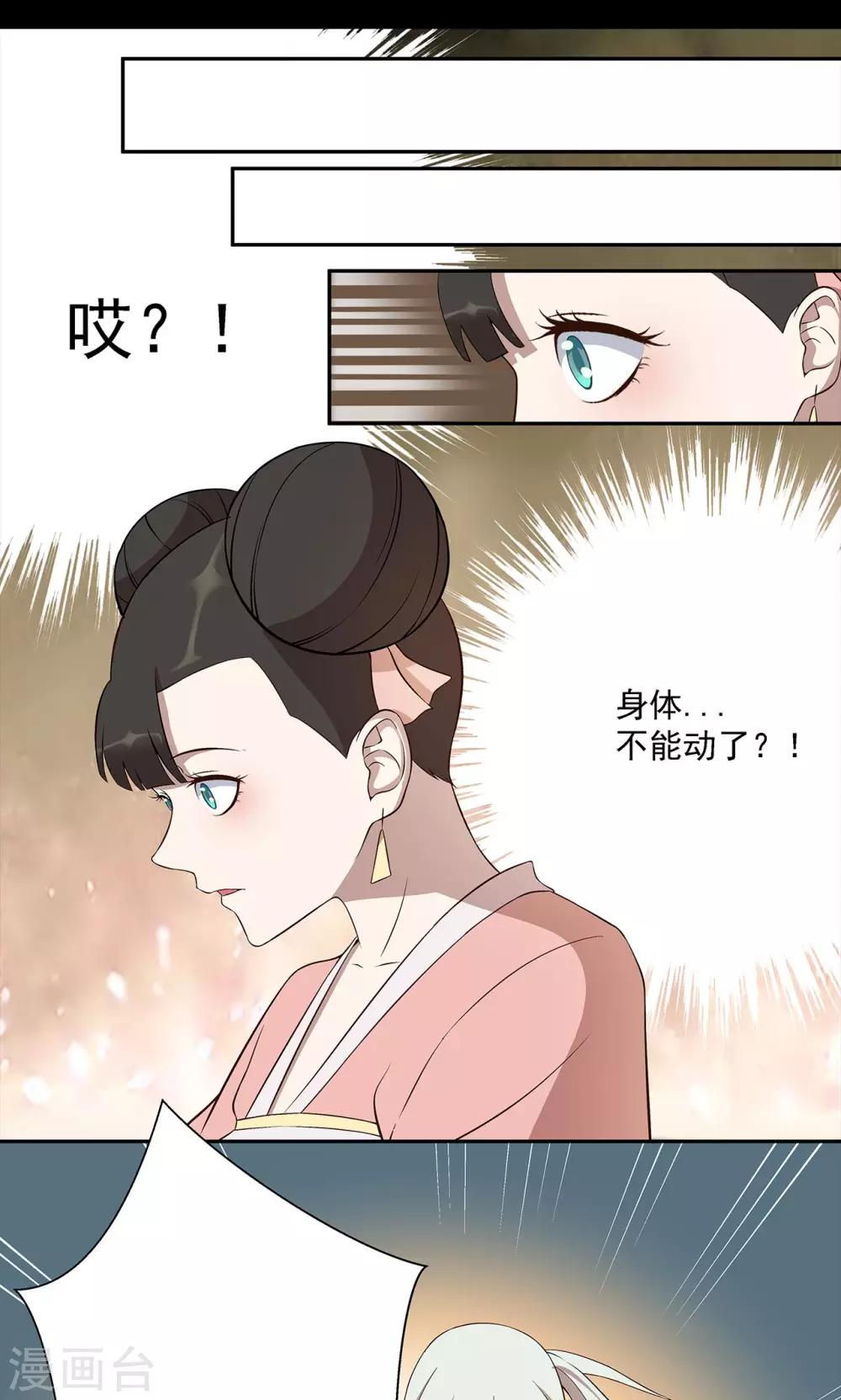 《师兄总是要开花》第39话 第20页