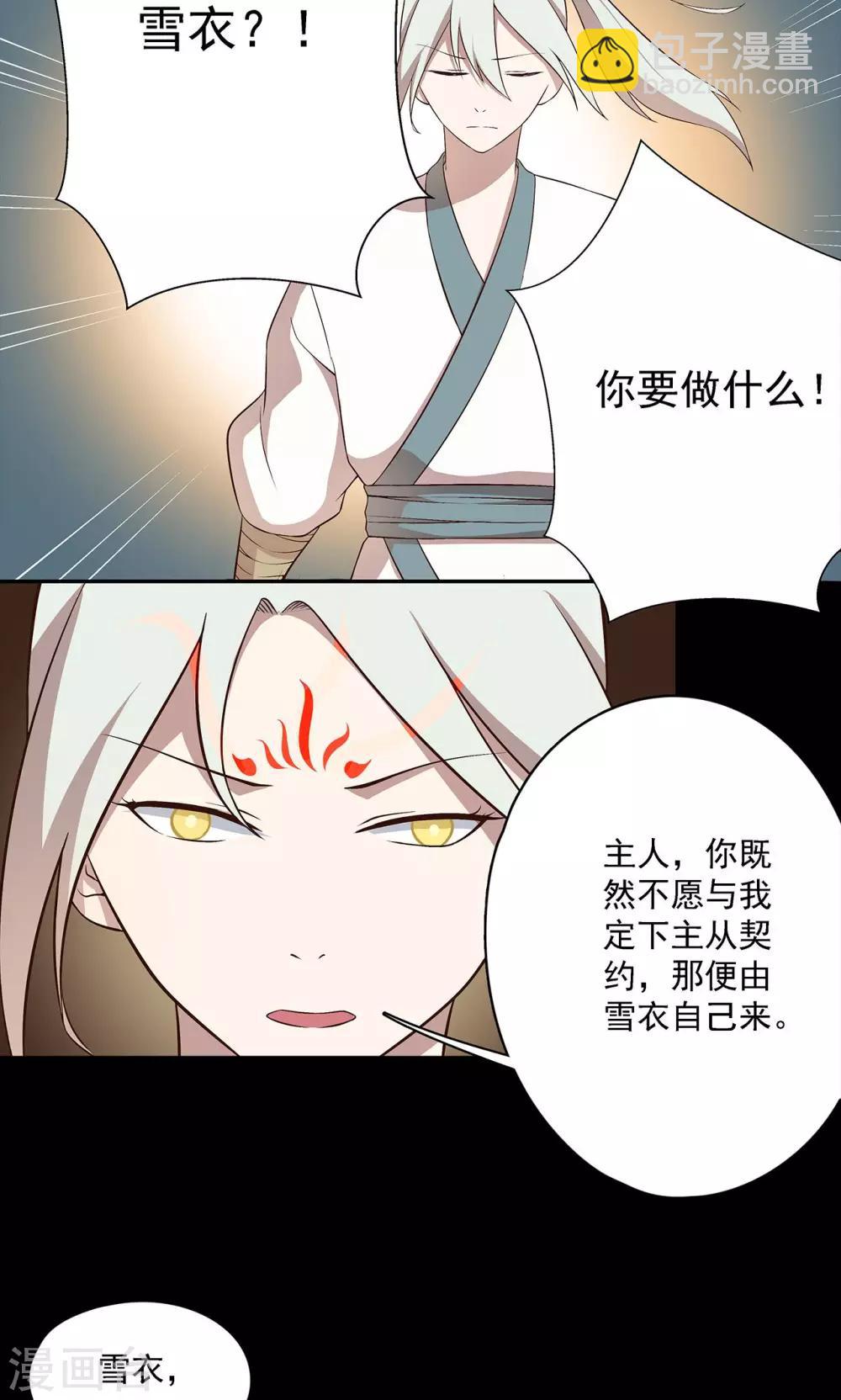 《师兄总是要开花》第39话 第21页
