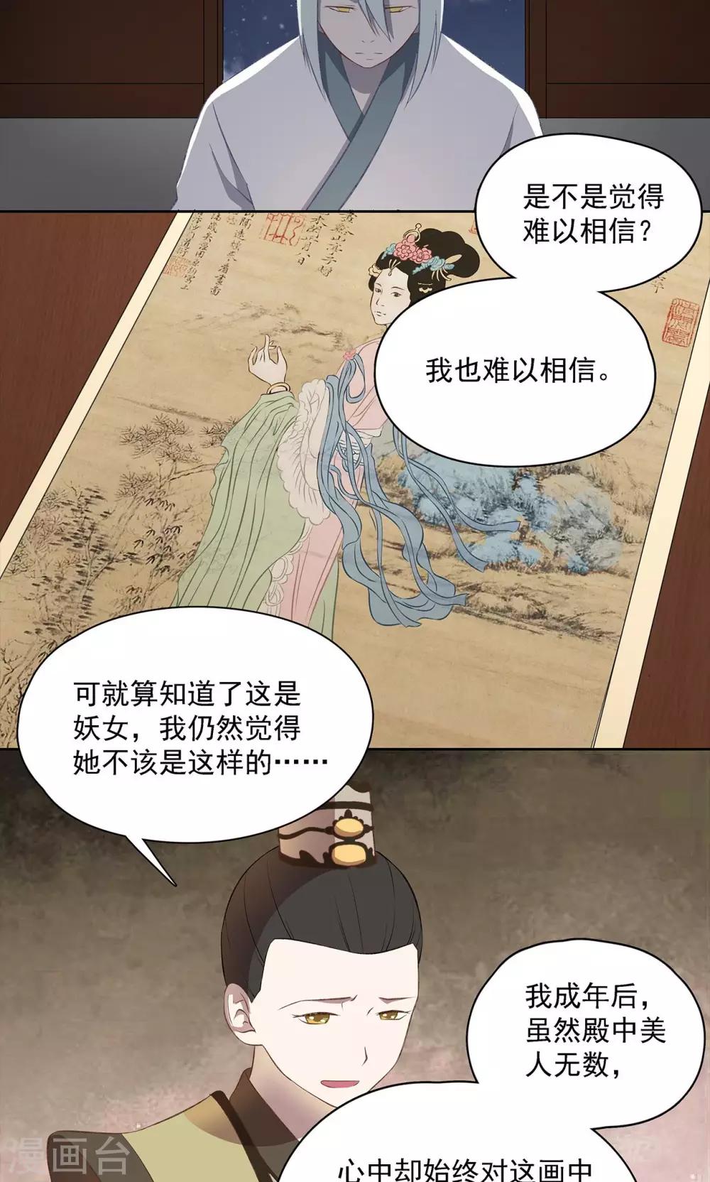 《师兄总是要开花》第39话 第2页