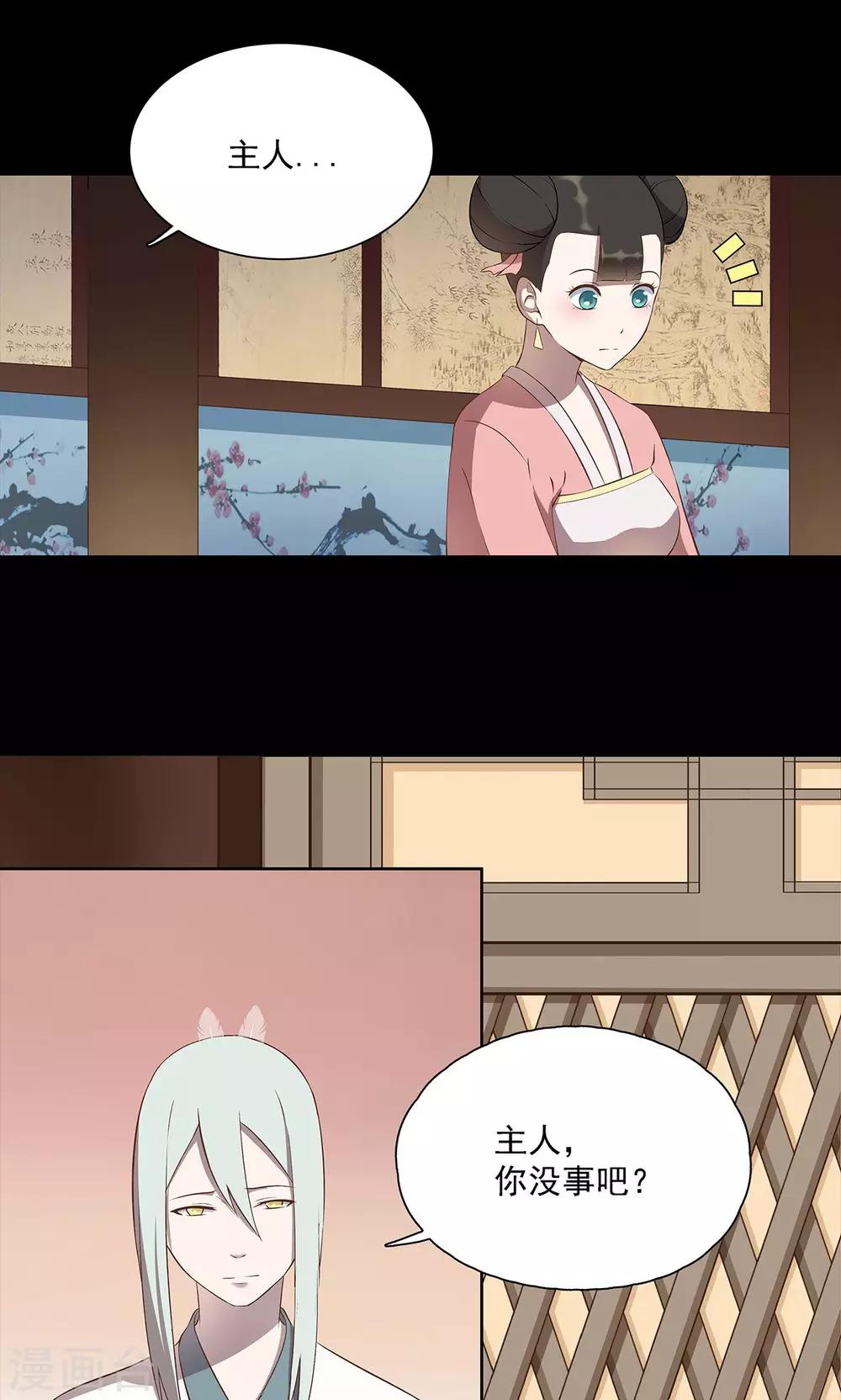 《师兄总是要开花》第39话 第4页