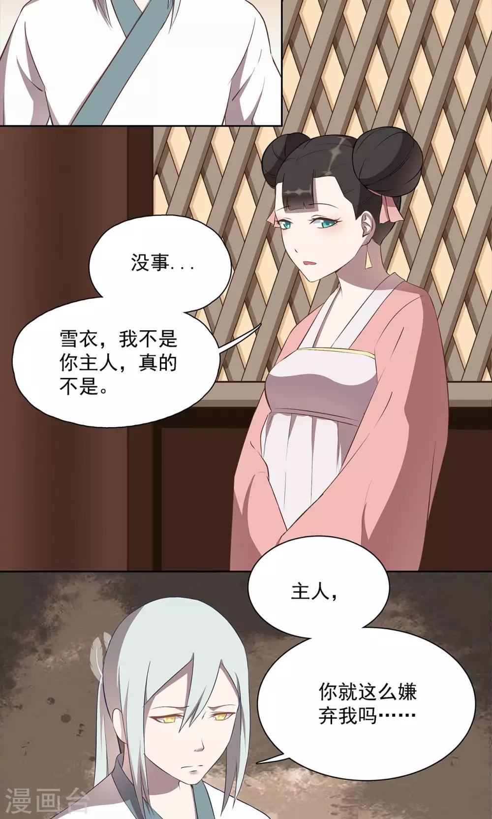 《师兄总是要开花》第39话 第5页
