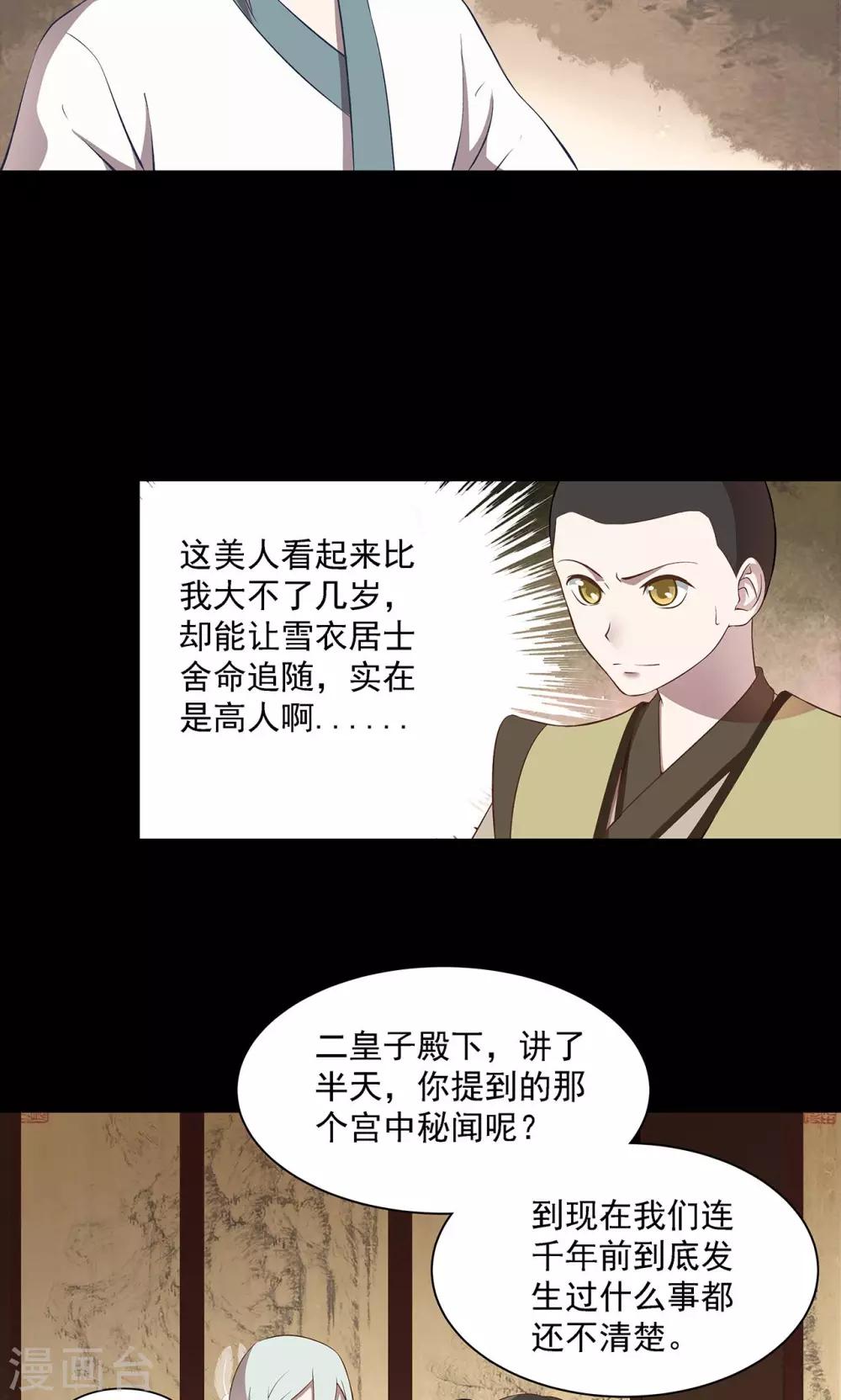 《师兄总是要开花》第39话 第6页