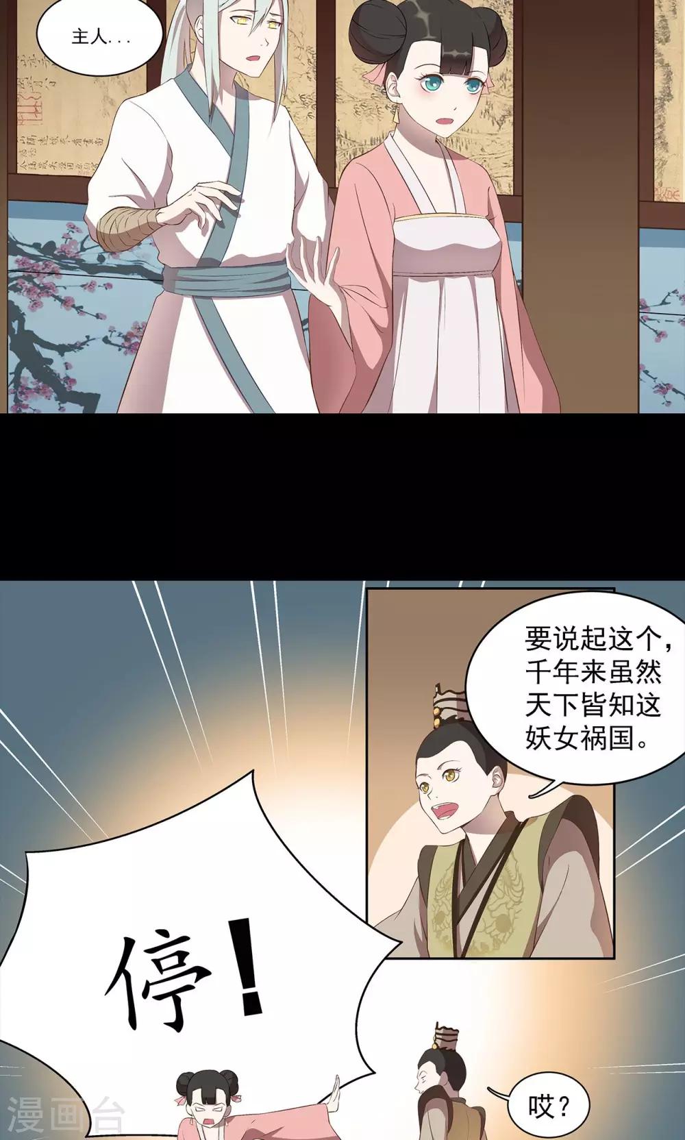 《师兄总是要开花》第39话 第7页